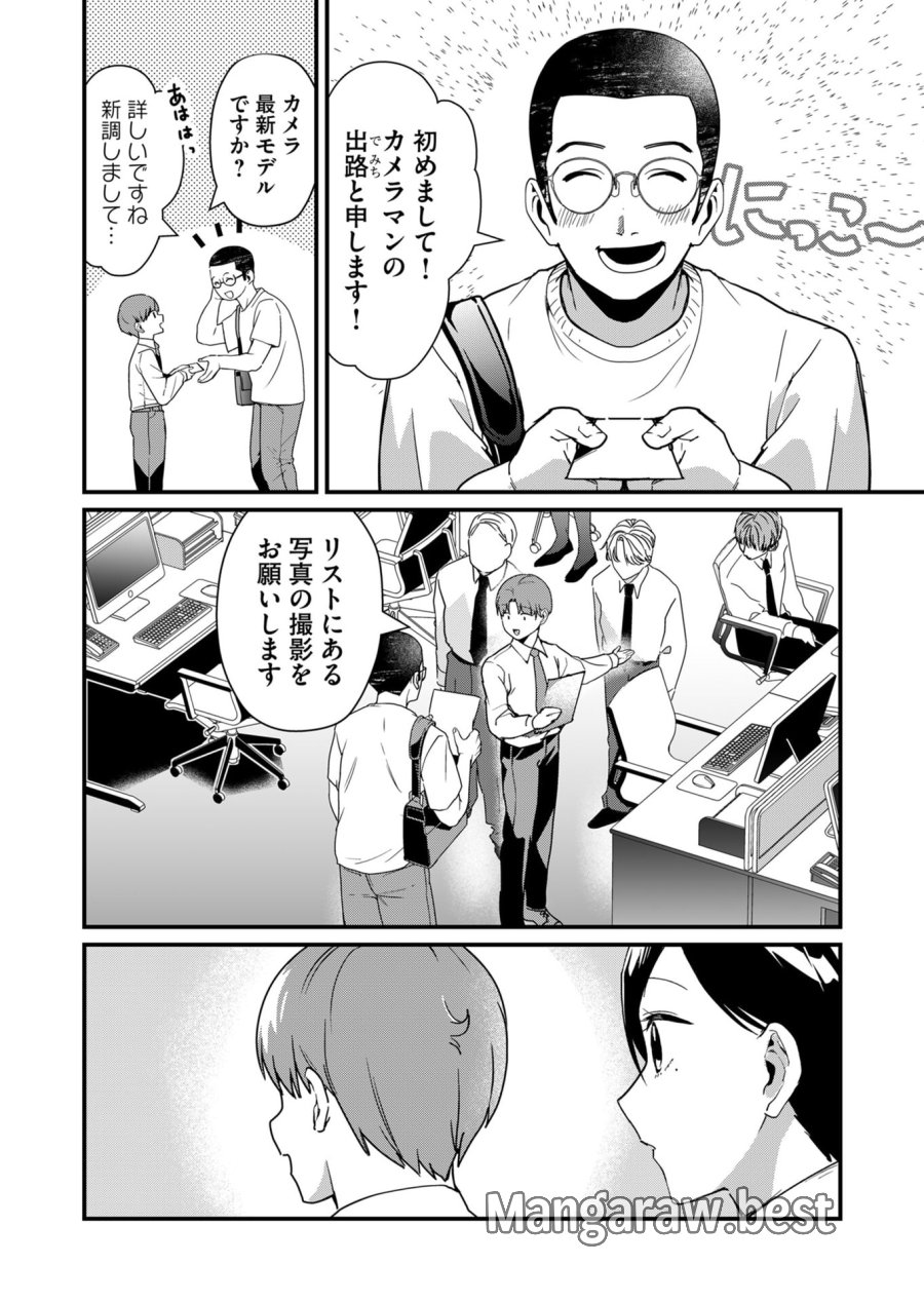 時森さんが無防備です!! 第23話 - Page 3