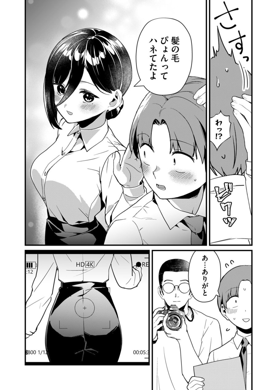 時森さんが無防備です!! 第23話 - Page 4