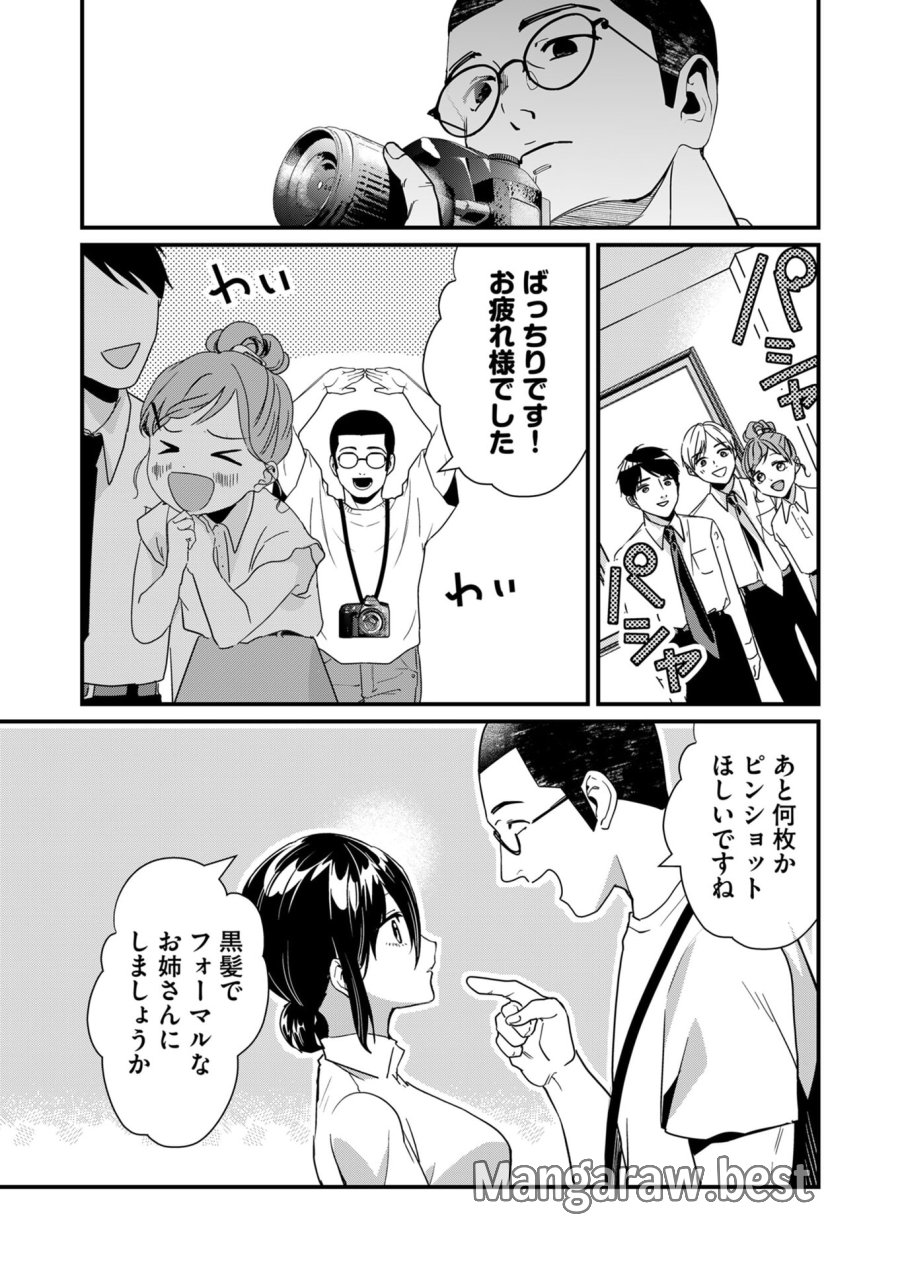 時森さんが無防備です!! 第23話 - Page 5