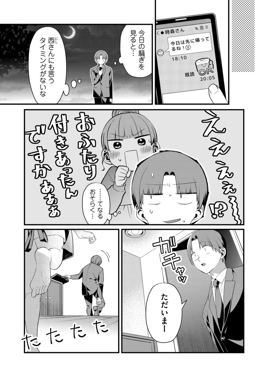 時森さんが無防備です!! 第71話 - Page 3