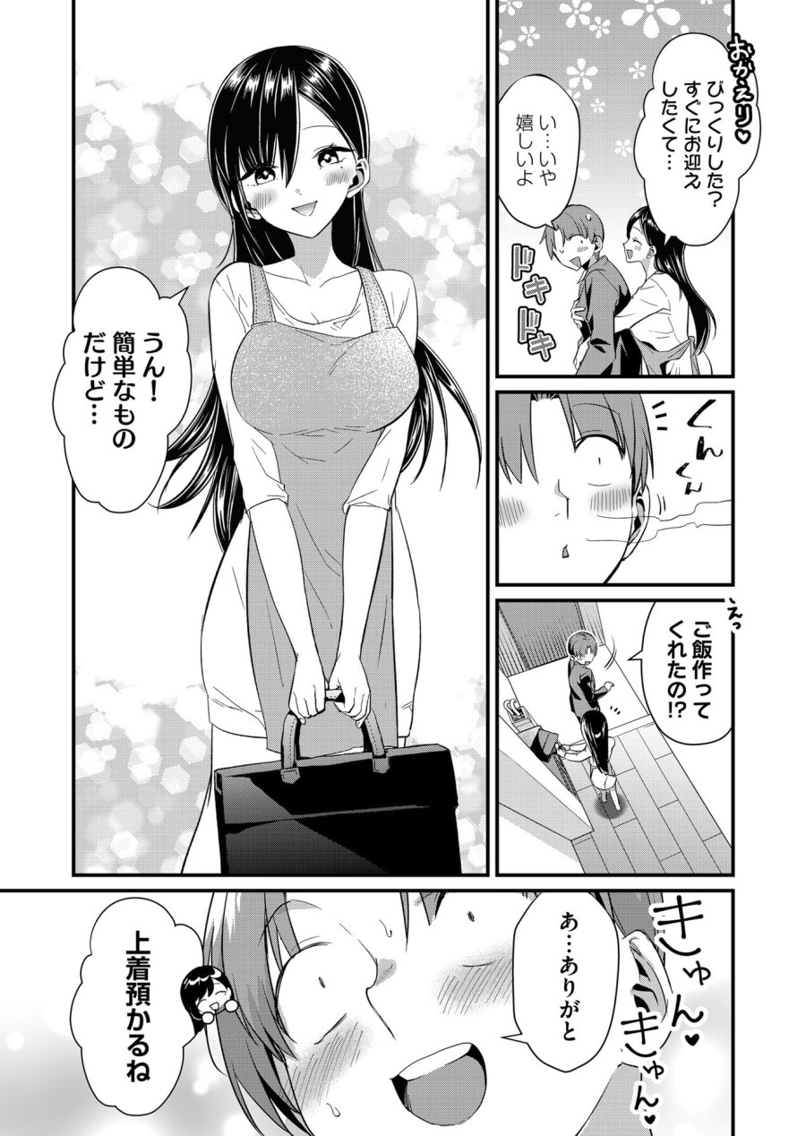 時森さんが無防備です!! 第71話 - Page 5