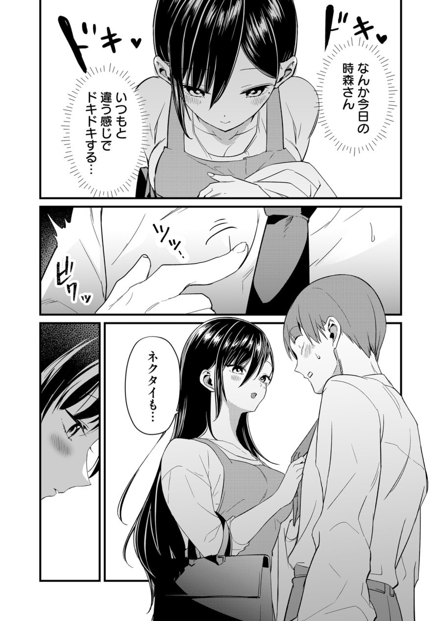 時森さんが無防備です!! 第71話 - Page 6
