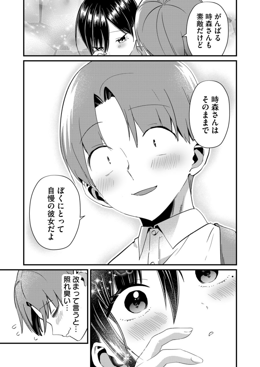 時森さんが無防備です!! 第71話 - Page 9