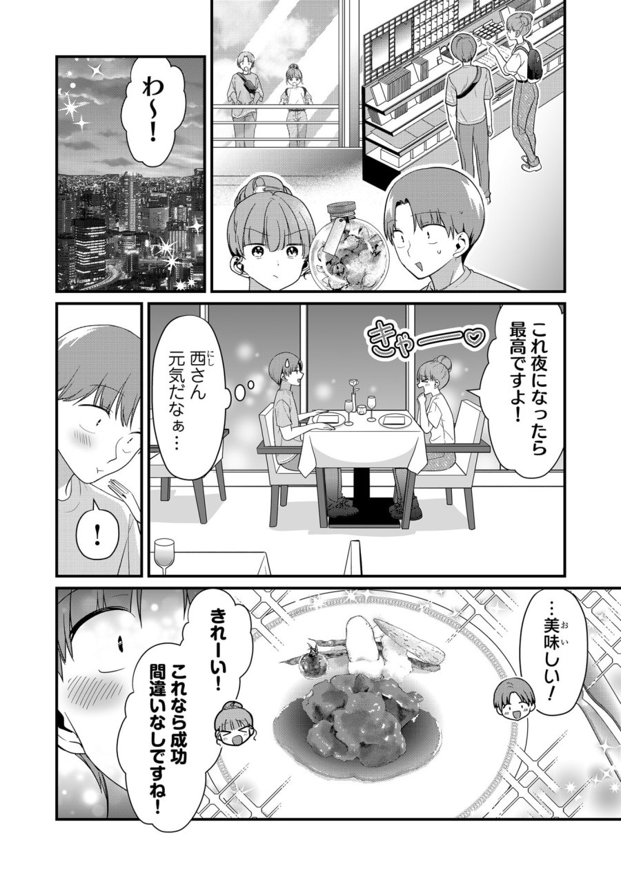 時森さんが無防備です!! 第57話 - Page 10