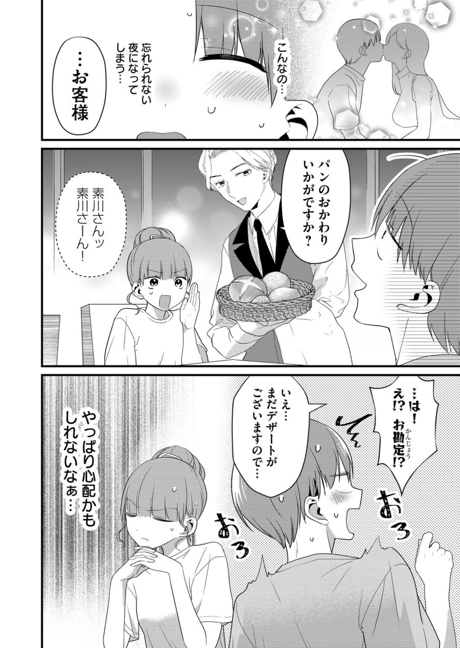 時森さんが無防備です!! 第57話 - Page 12