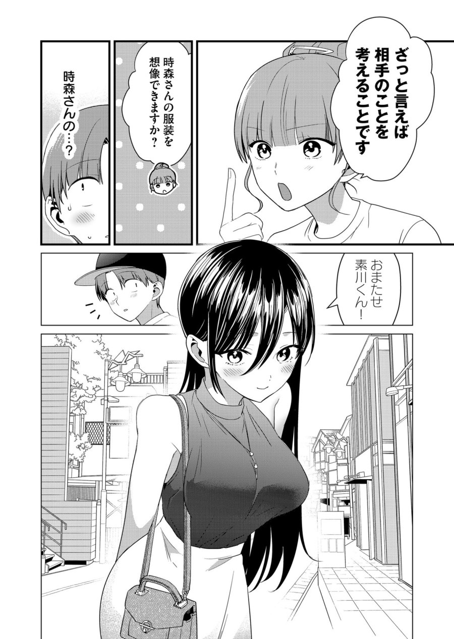 時森さんが無防備です!! 第57話 - Page 2