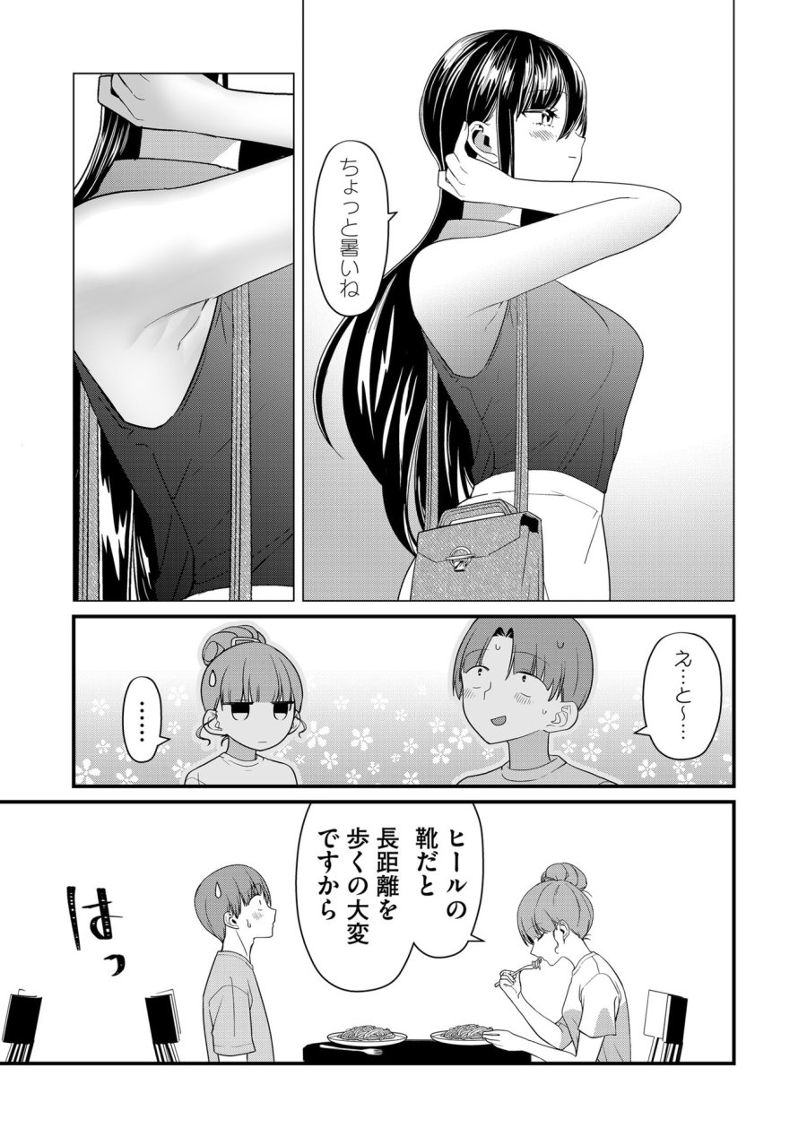 時森さんが無防備です!! 第57話 - Page 3