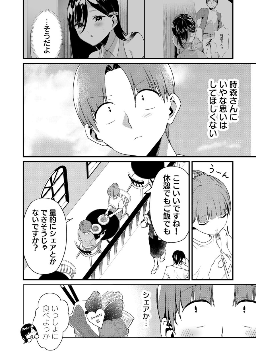 時森さんが無防備です!! 第57話 - Page 4