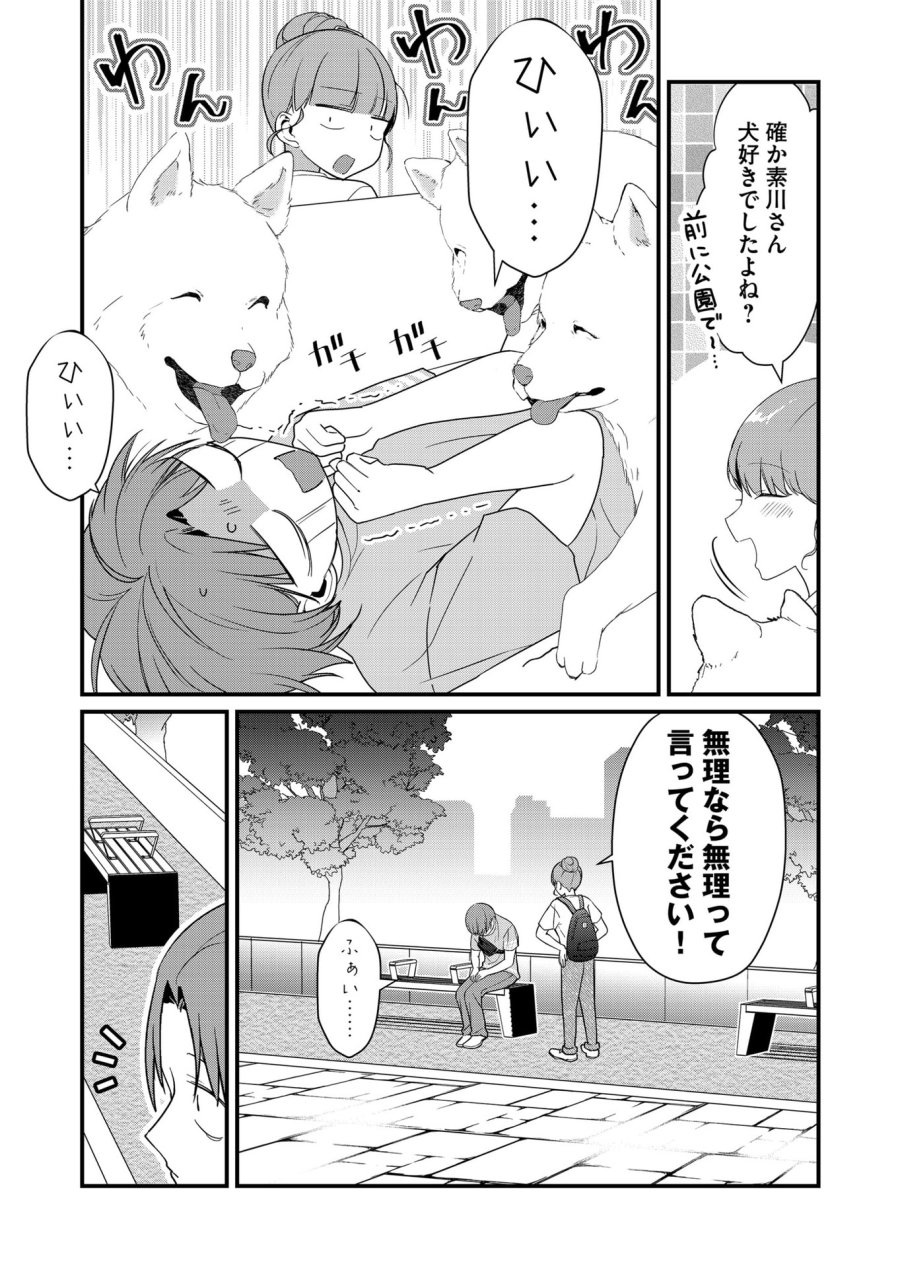 時森さんが無防備です!! 第57話 - Page 7
