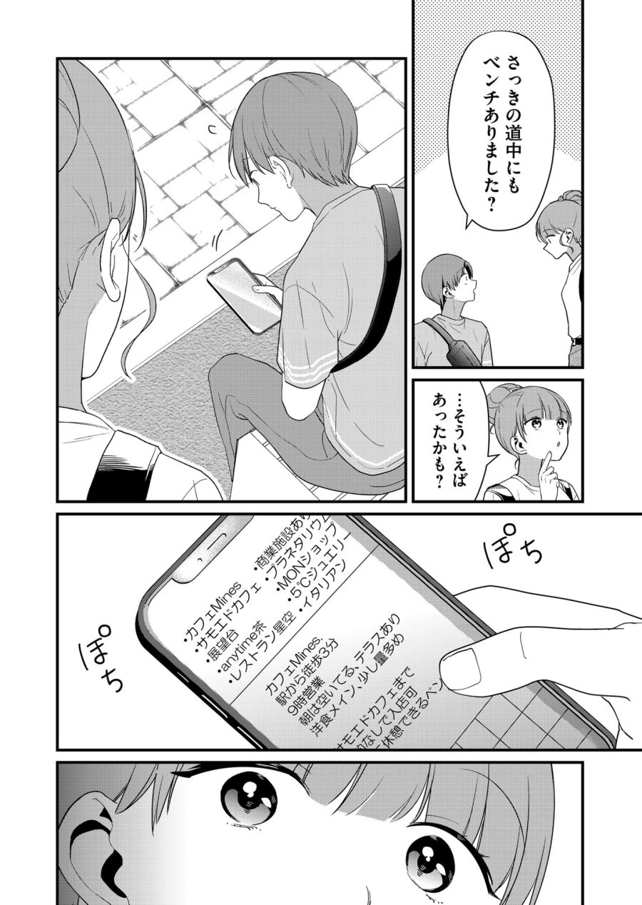 時森さんが無防備です!! 第57話 - Page 8