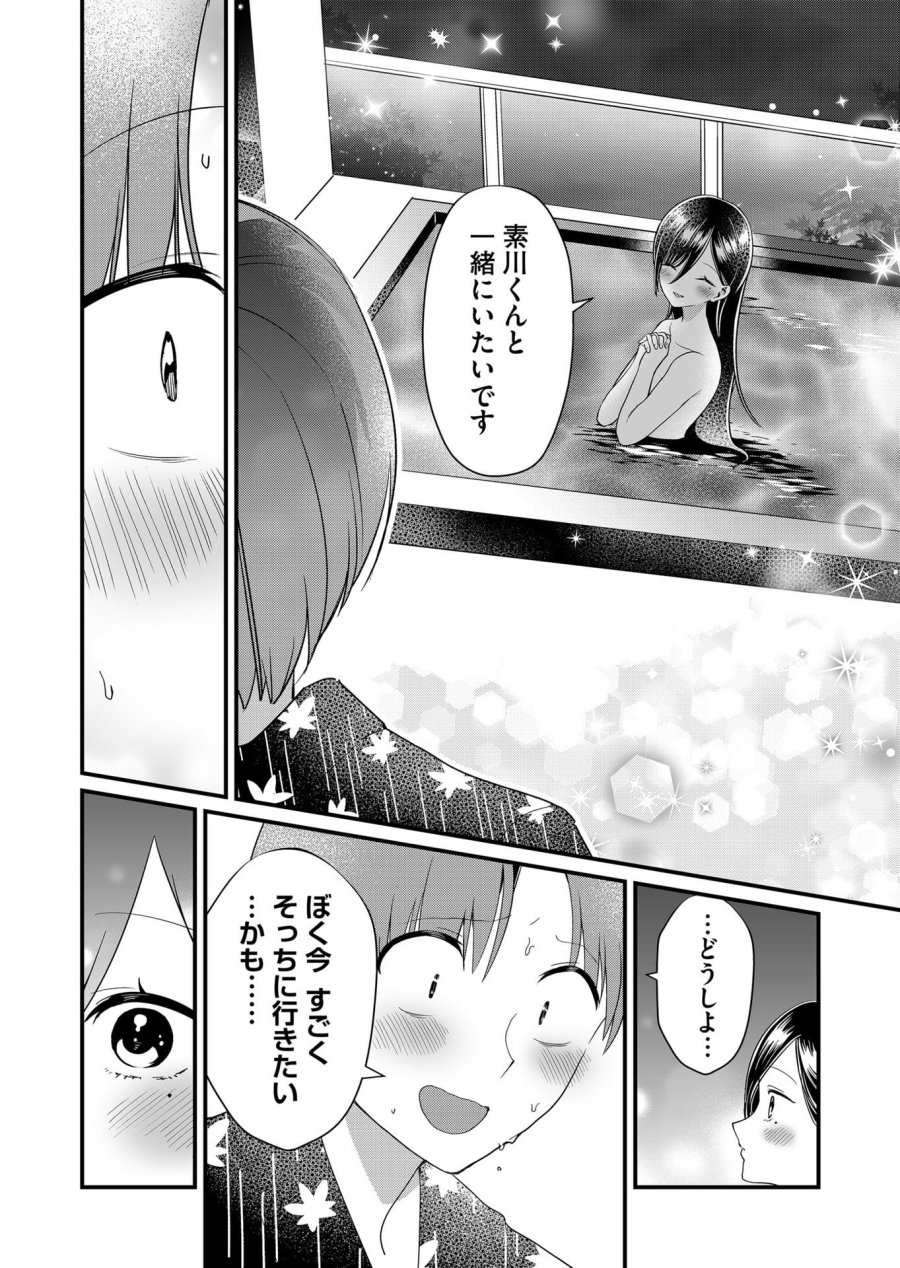 時森さんが無防備です!! 第65話 - Page 10