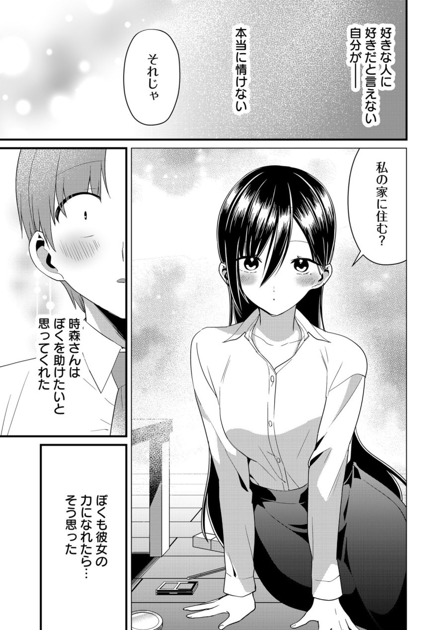 時森さんが無防備です!! 第65話 - Page 2