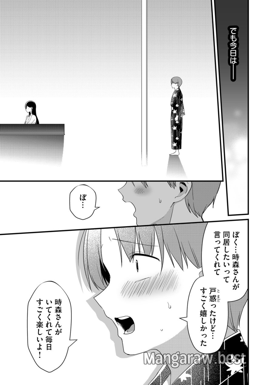 時森さんが無防備です!! 第65話 - Page 3