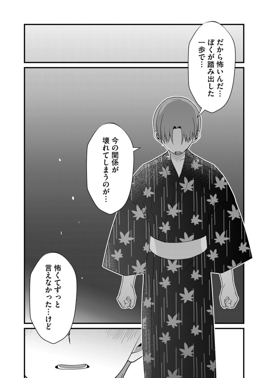 時森さんが無防備です!! 第65話 - Page 4