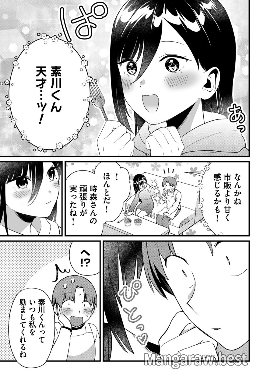 時森さんが無防備です!! 第40話 - Page 11