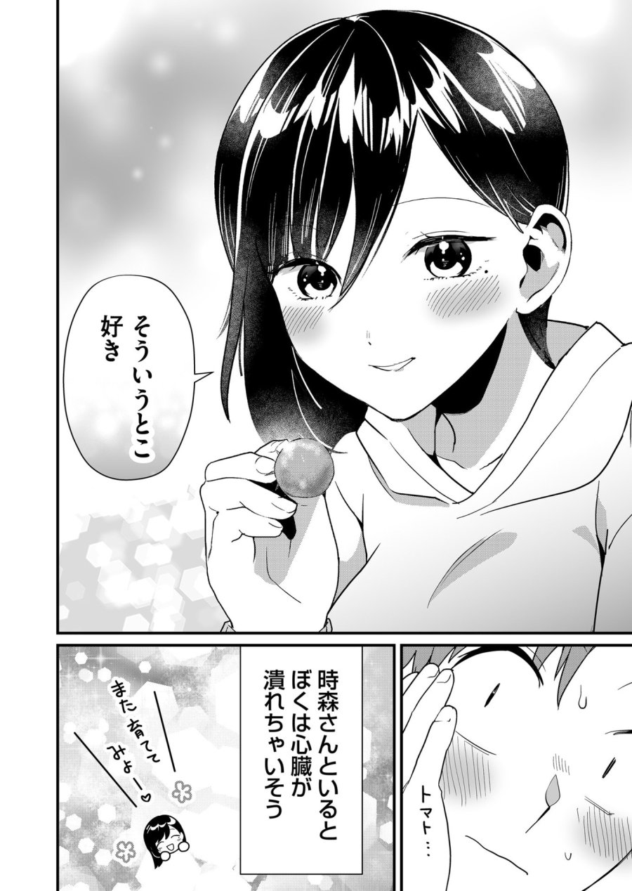 時森さんが無防備です!! 第40話 - Page 12