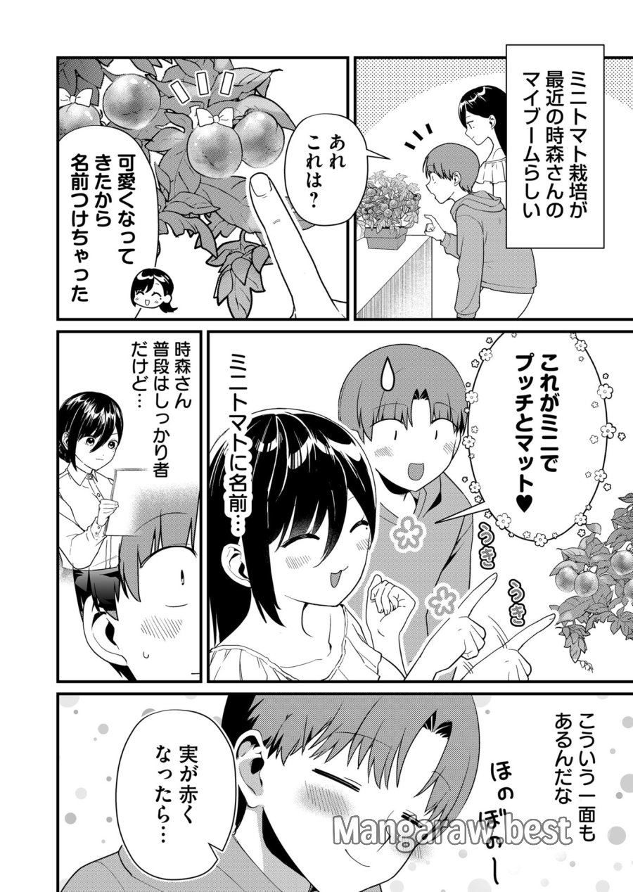 時森さんが無防備です!! 第40話 - Page 2