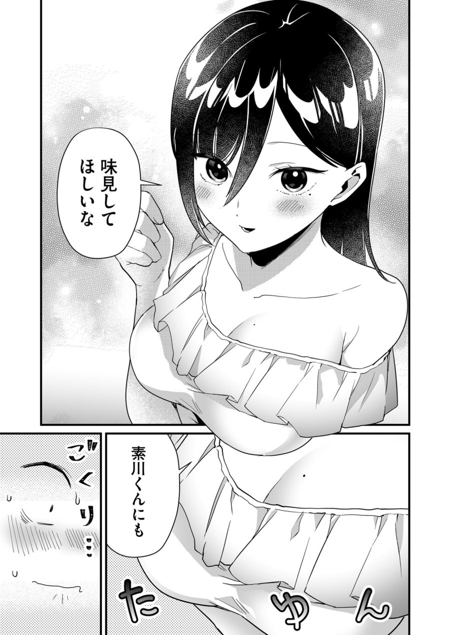 時森さんが無防備です!! 第40話 - Page 3