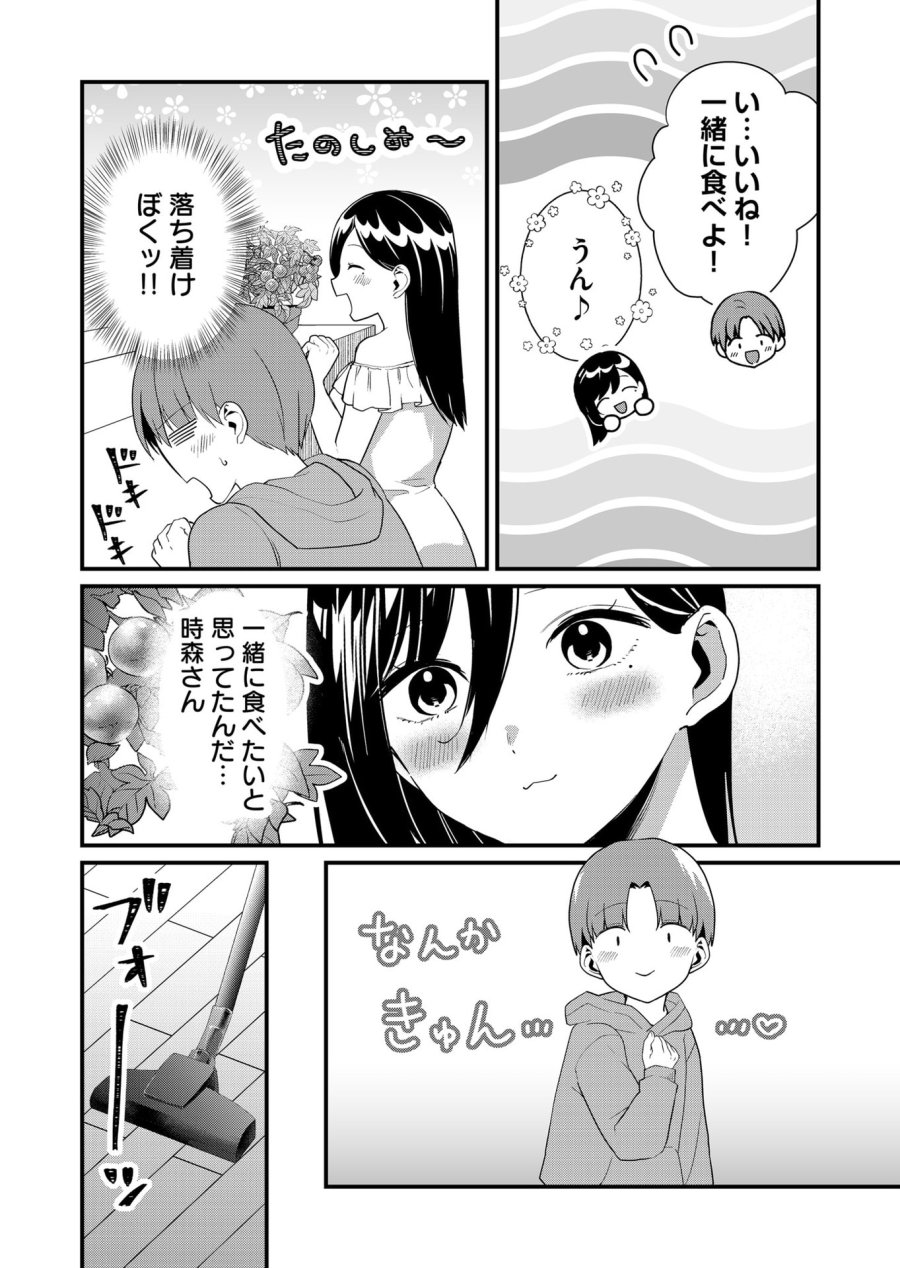 時森さんが無防備です!! 第40話 - Page 4