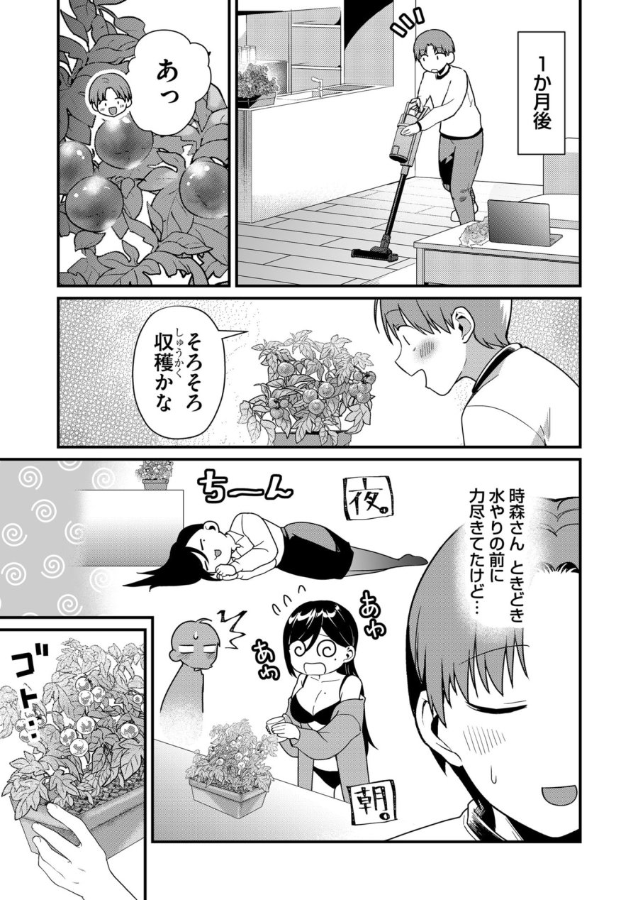 時森さんが無防備です!! 第40話 - Page 5