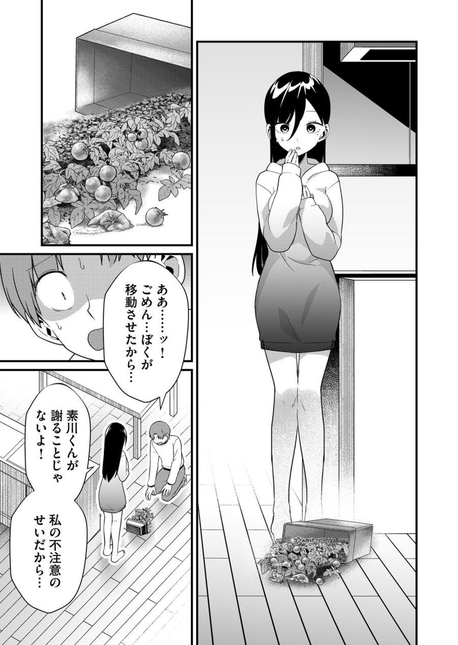時森さんが無防備です!! 第40話 - Page 7