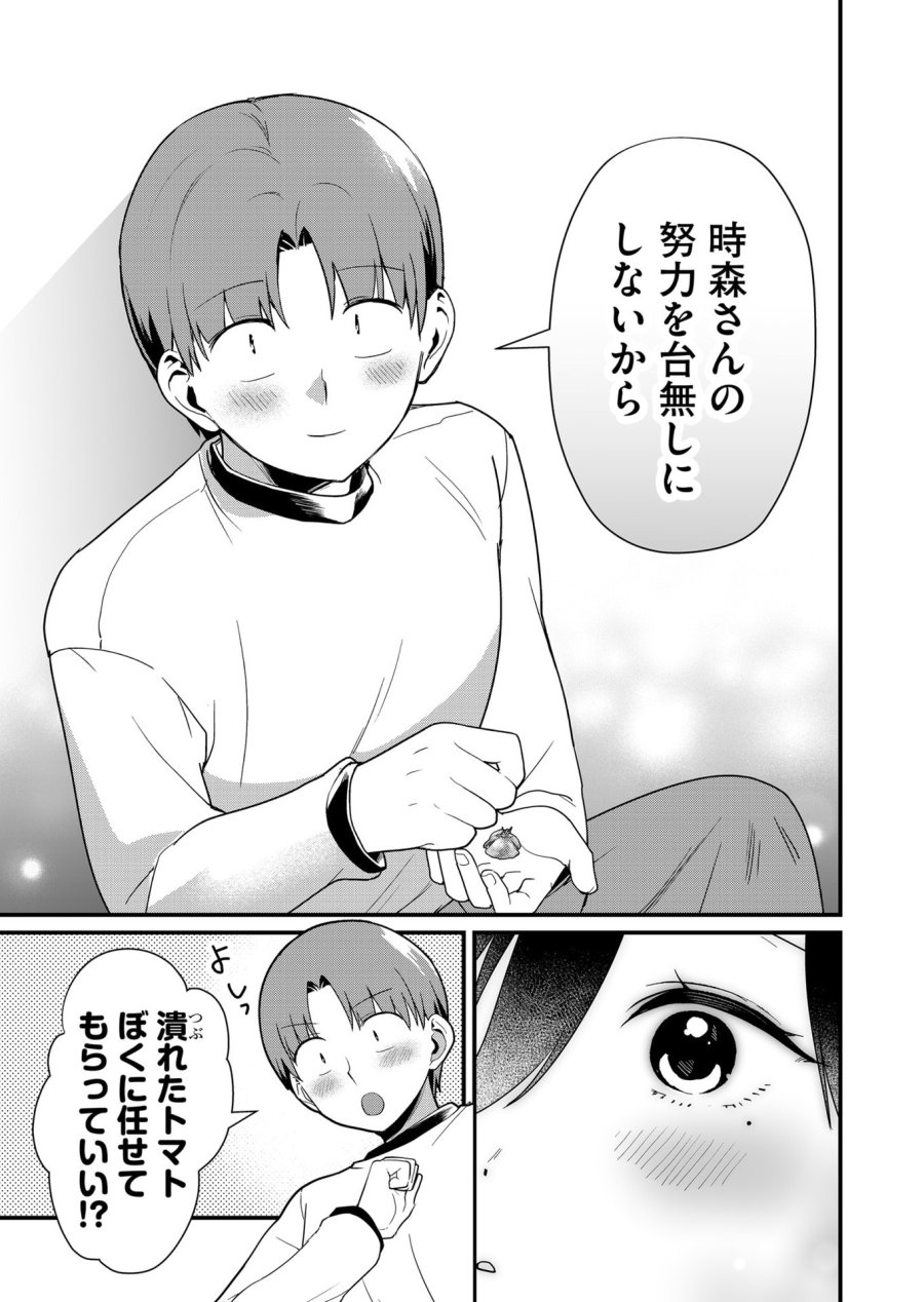 時森さんが無防備です!! 第40話 - Page 9