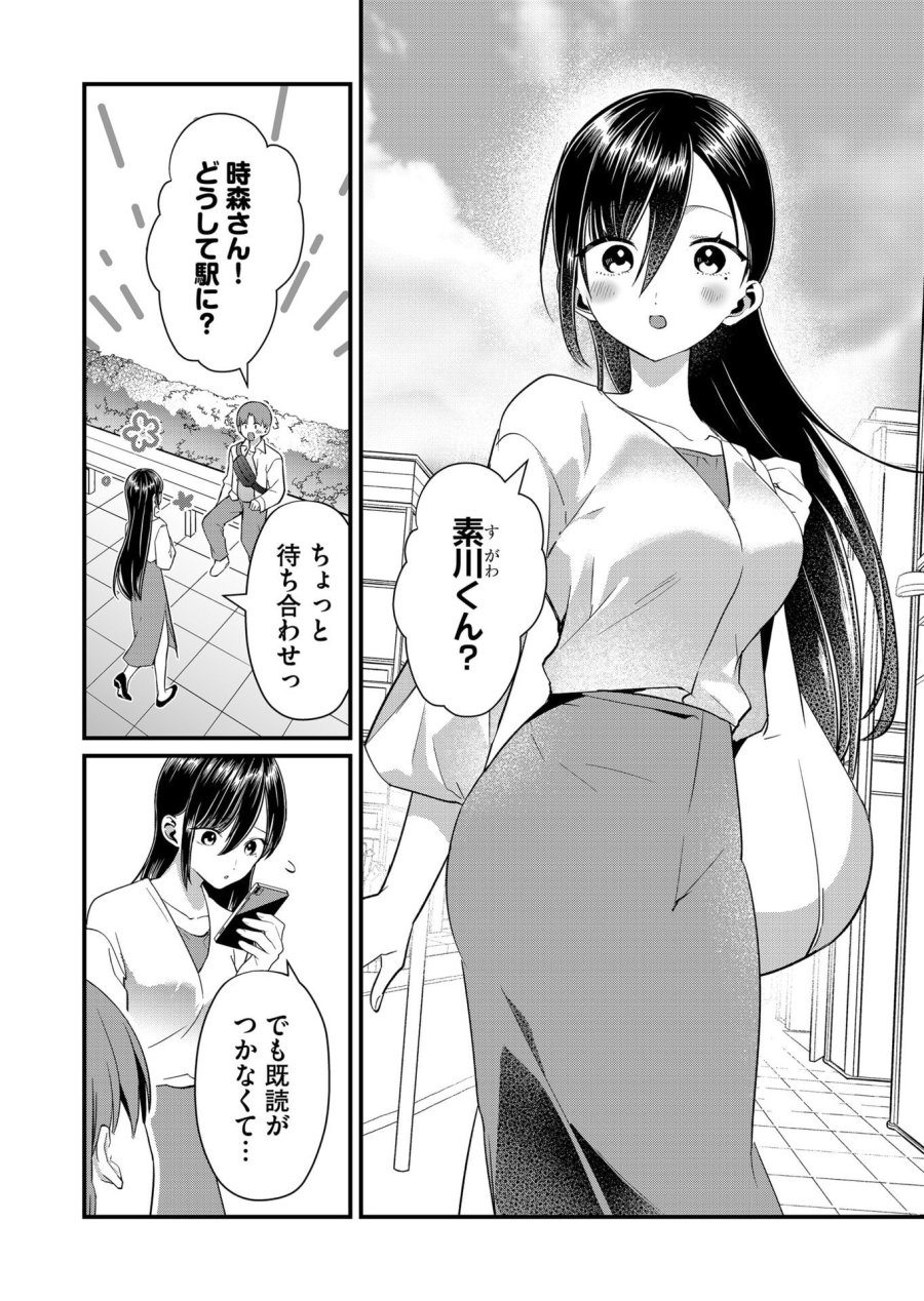 時森さんが無防備です!! 第75話 - Page 10