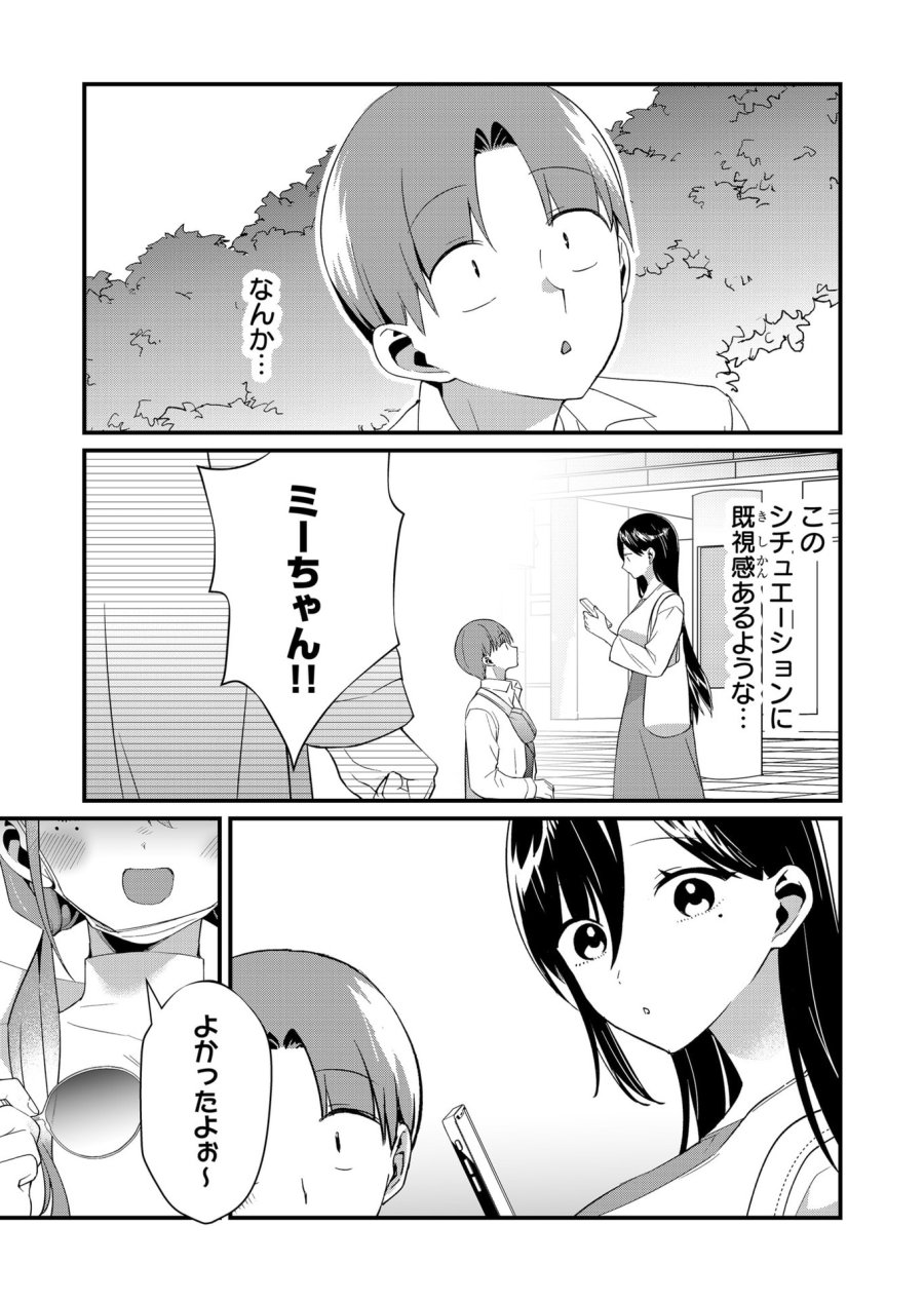 時森さんが無防備です!! 第75話 - Page 11