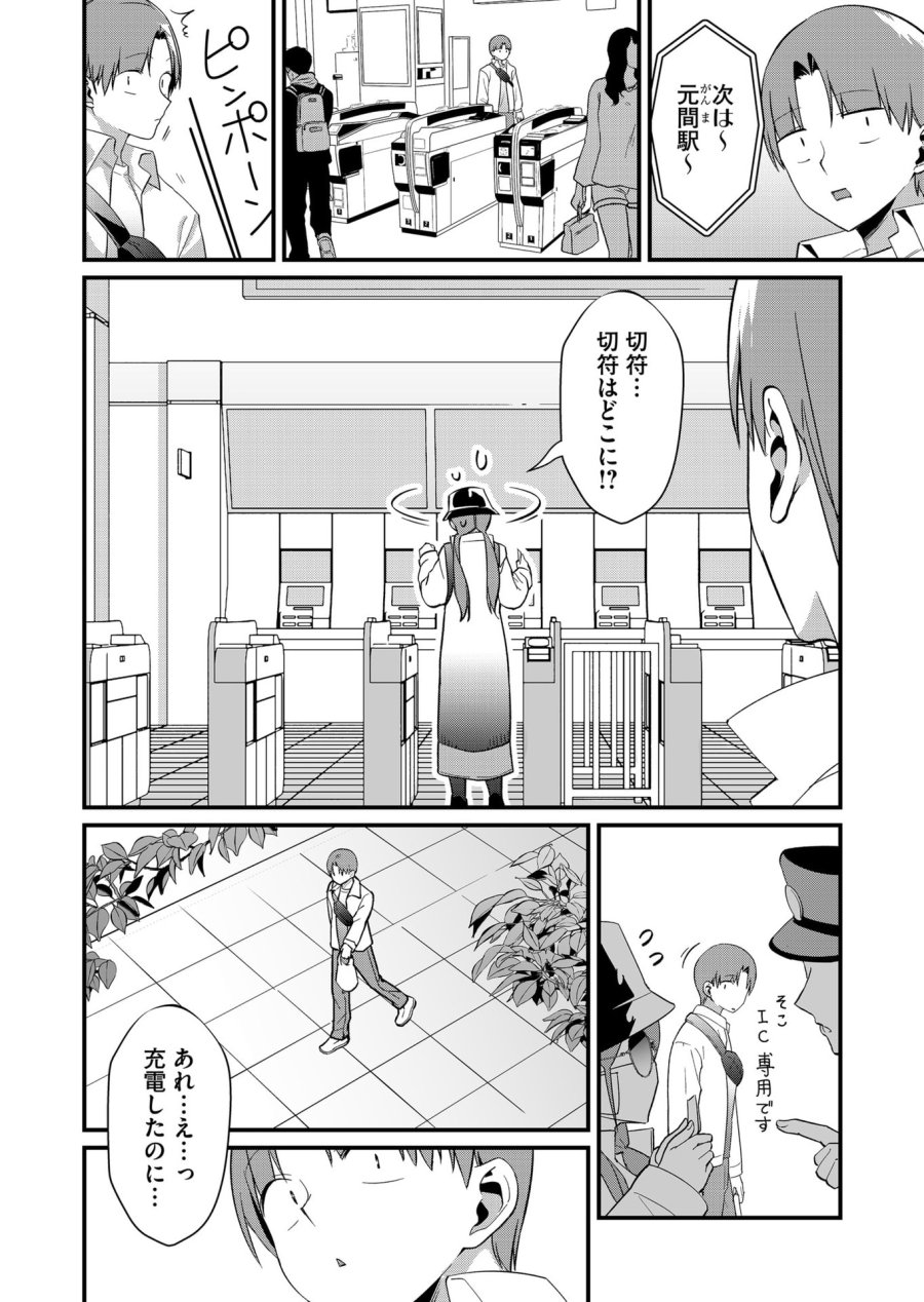 時森さんが無防備です!! 第75話 - Page 2
