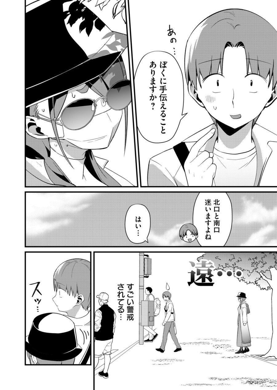 時森さんが無防備です!! 第75話 - Page 4