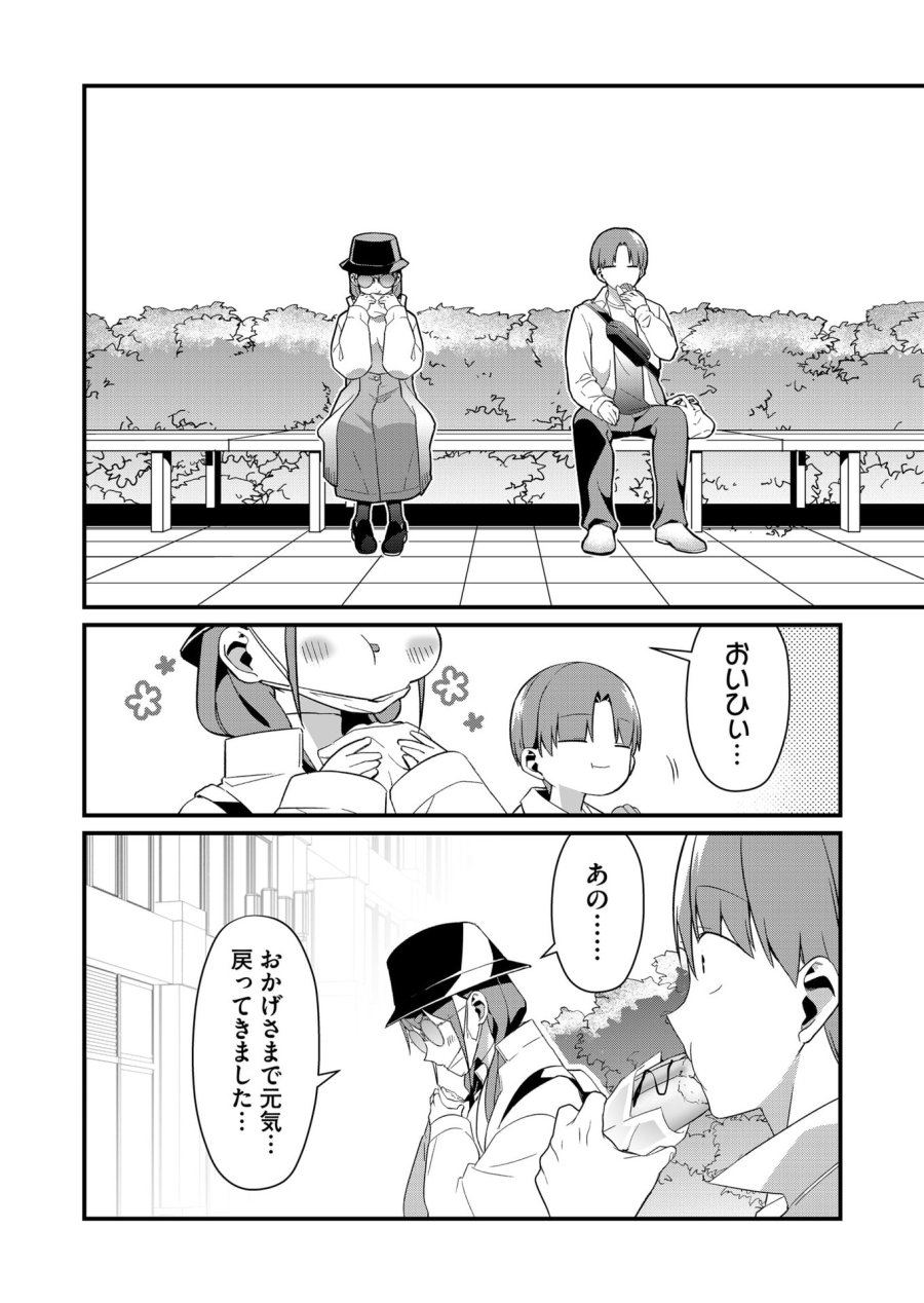 時森さんが無防備です!! 第75話 - Page 8