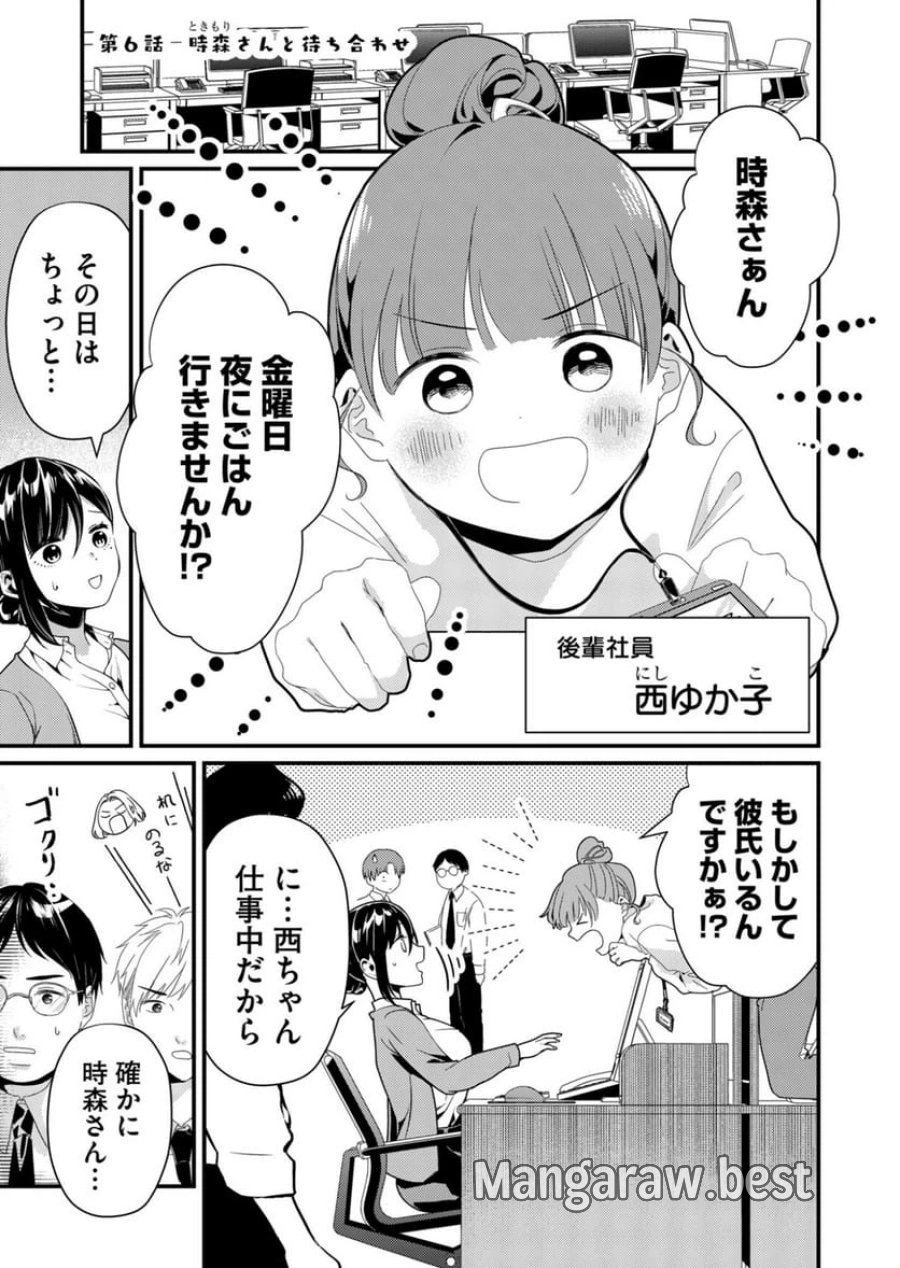 時森さんが無防備です!! 第6話 - Page 1