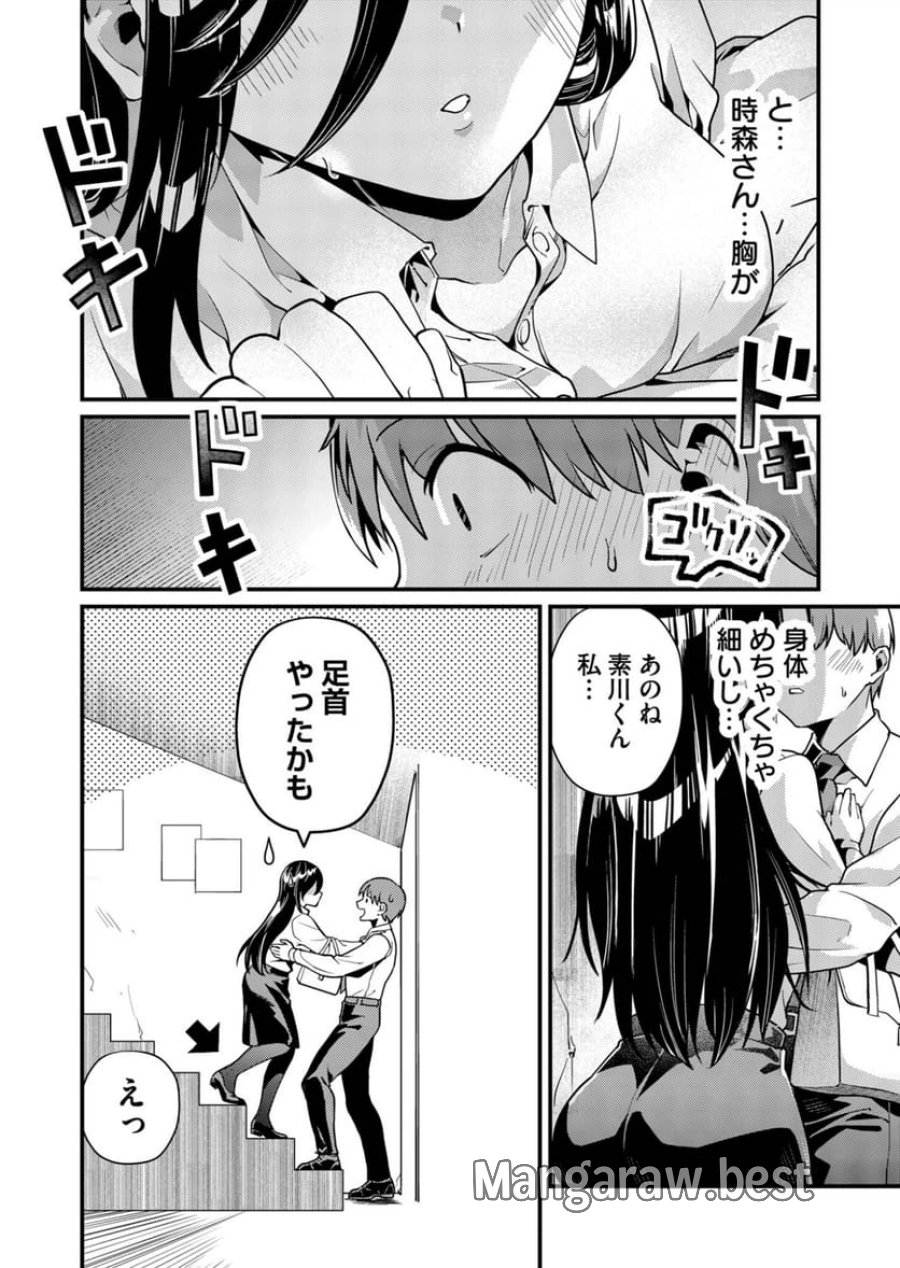時森さんが無防備です!! 第6話 - Page 10