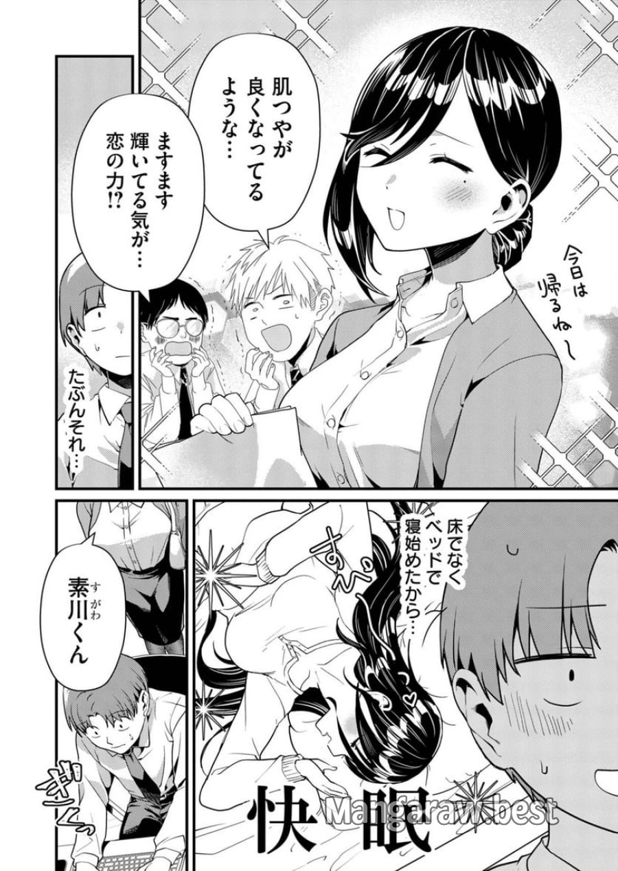 時森さんが無防備です!! 第6話 - Page 2