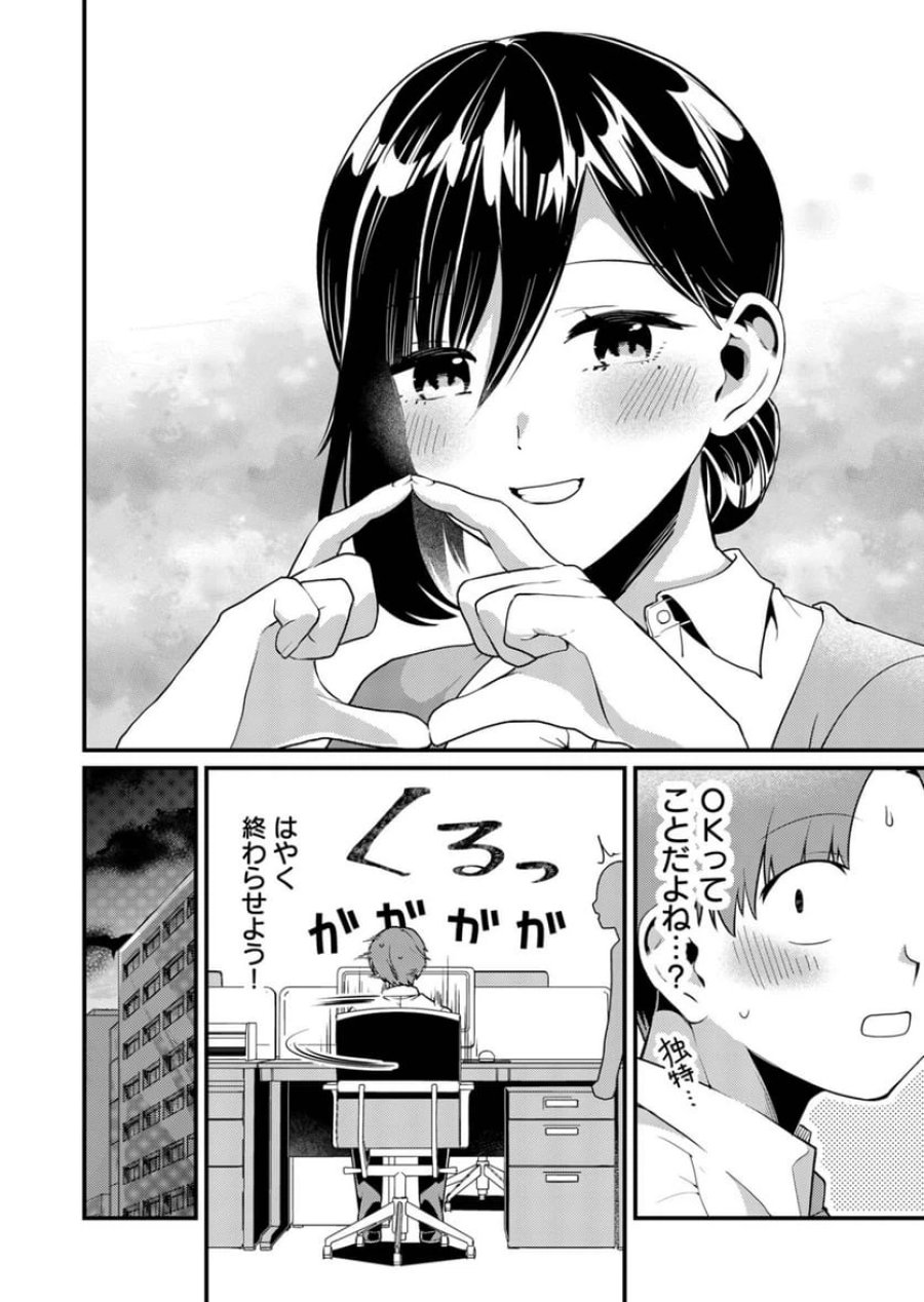時森さんが無防備です!! 第6話 - Page 4