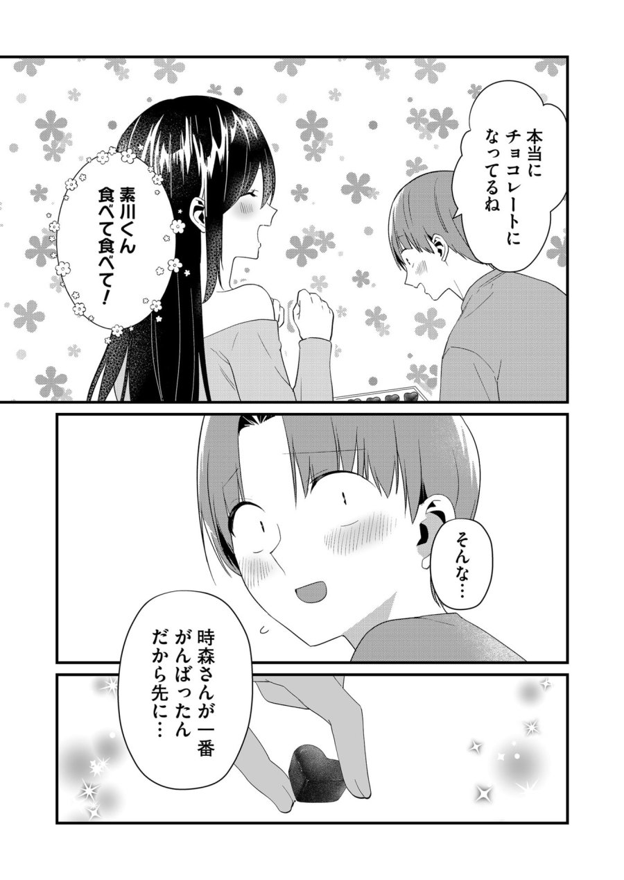 時森さんが無防備です!! 第83話 - Page 11
