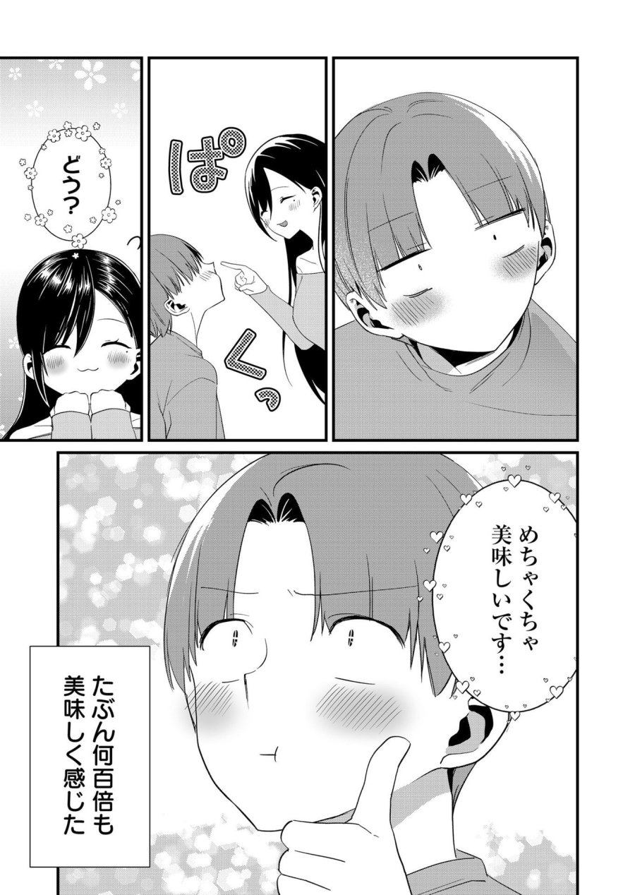 時森さんが無防備です!! 第83話 - Page 13