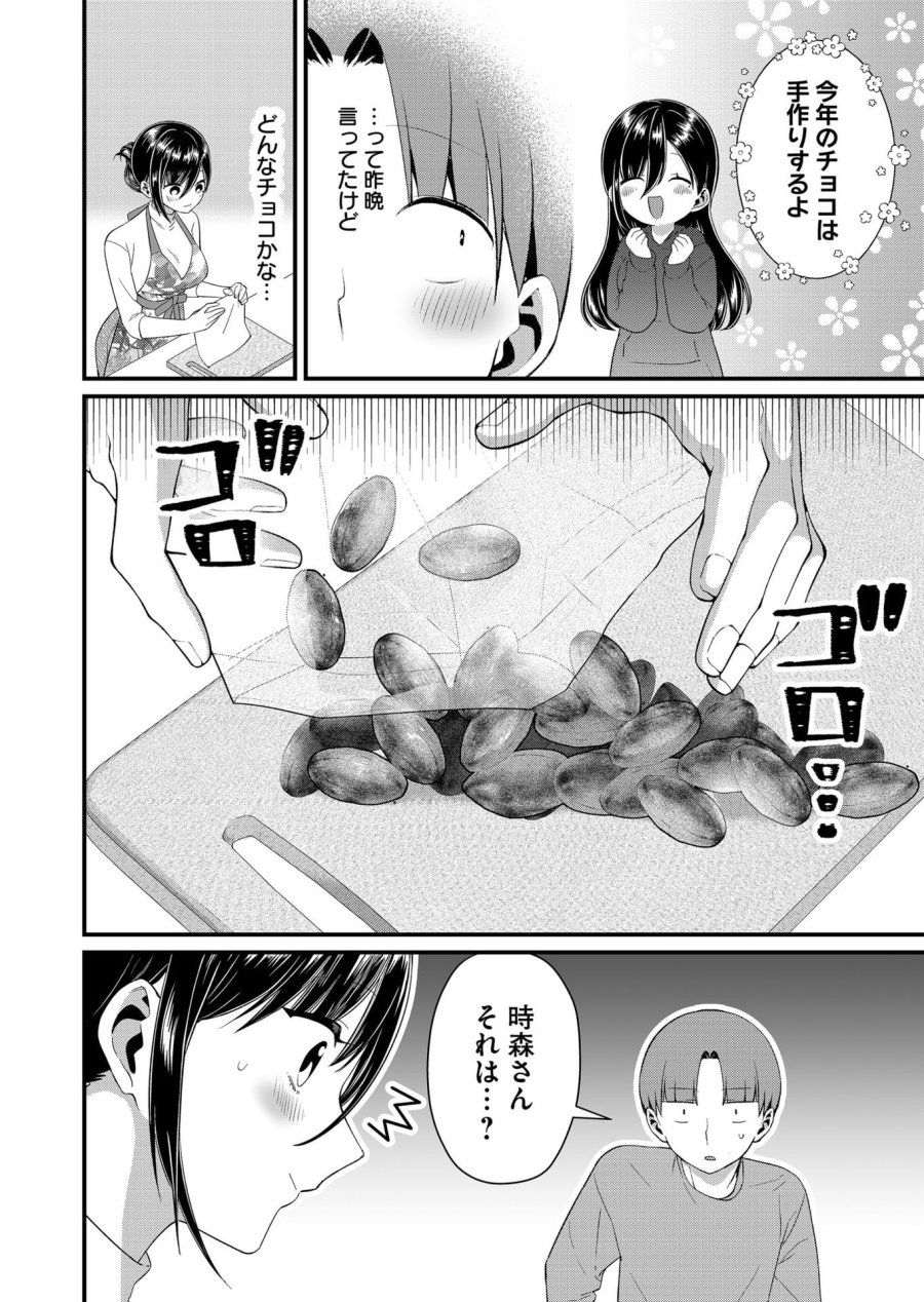 時森さんが無防備です!! 第83話 - Page 2