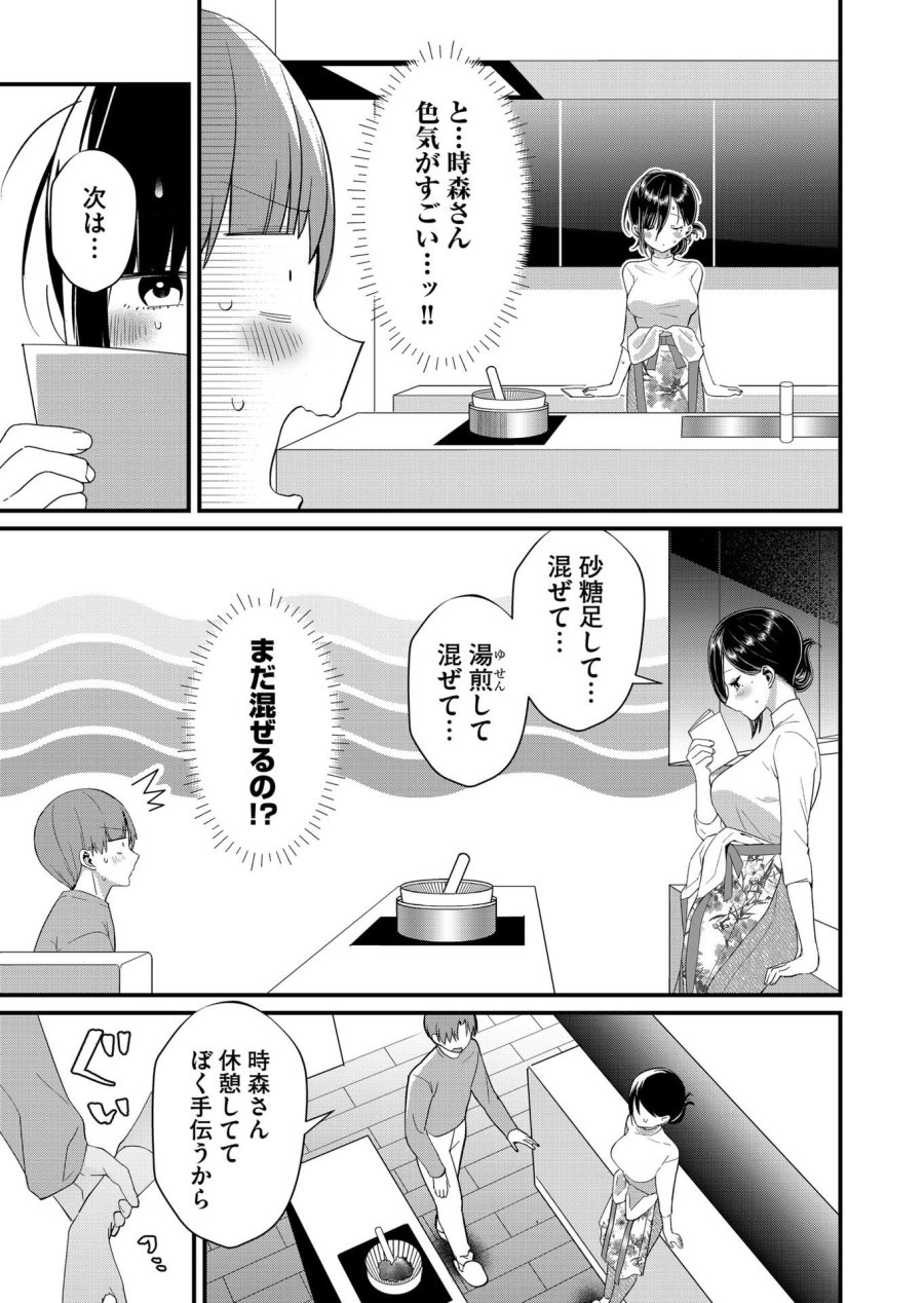 時森さんが無防備です!! 第83話 - Page 7