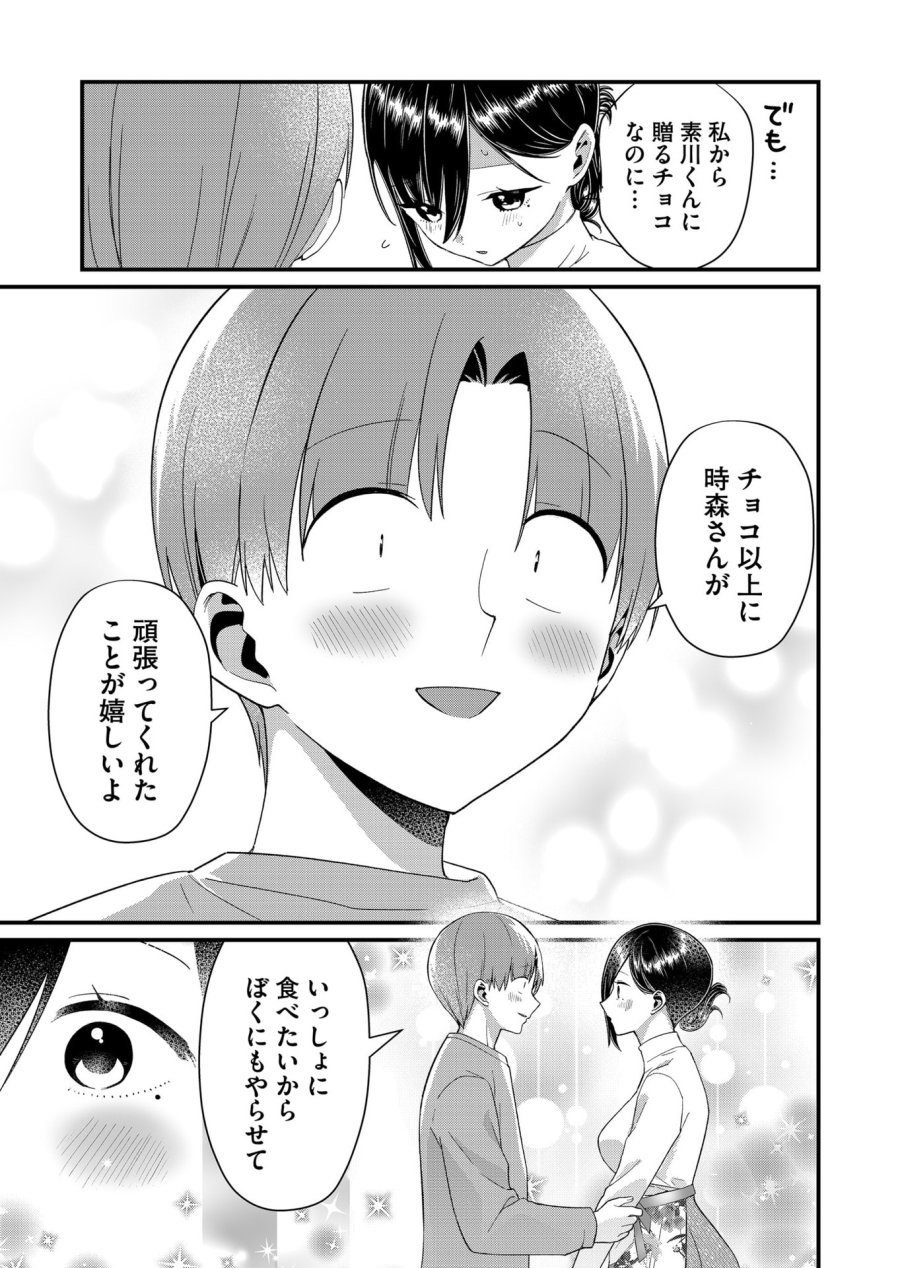 時森さんが無防備です!! 第83話 - Page 9