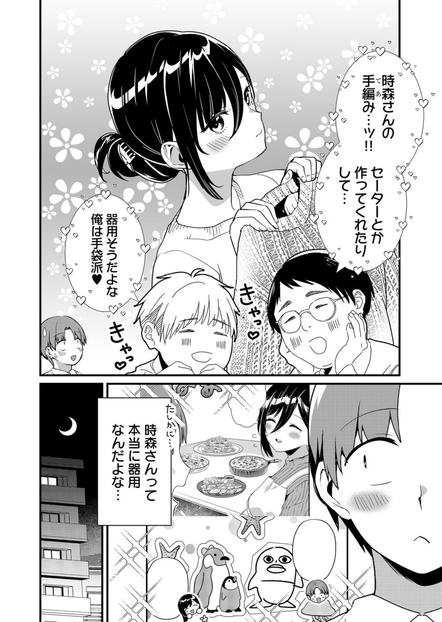 時森さんが無防備です!! 第36話 - Page 2