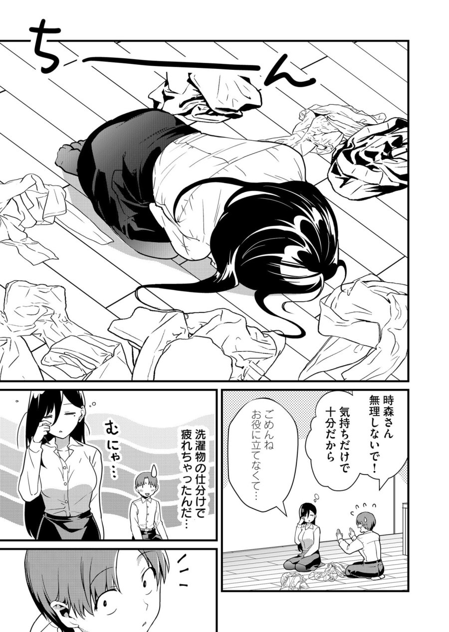 時森さんが無防備です!! 第36話 - Page 3