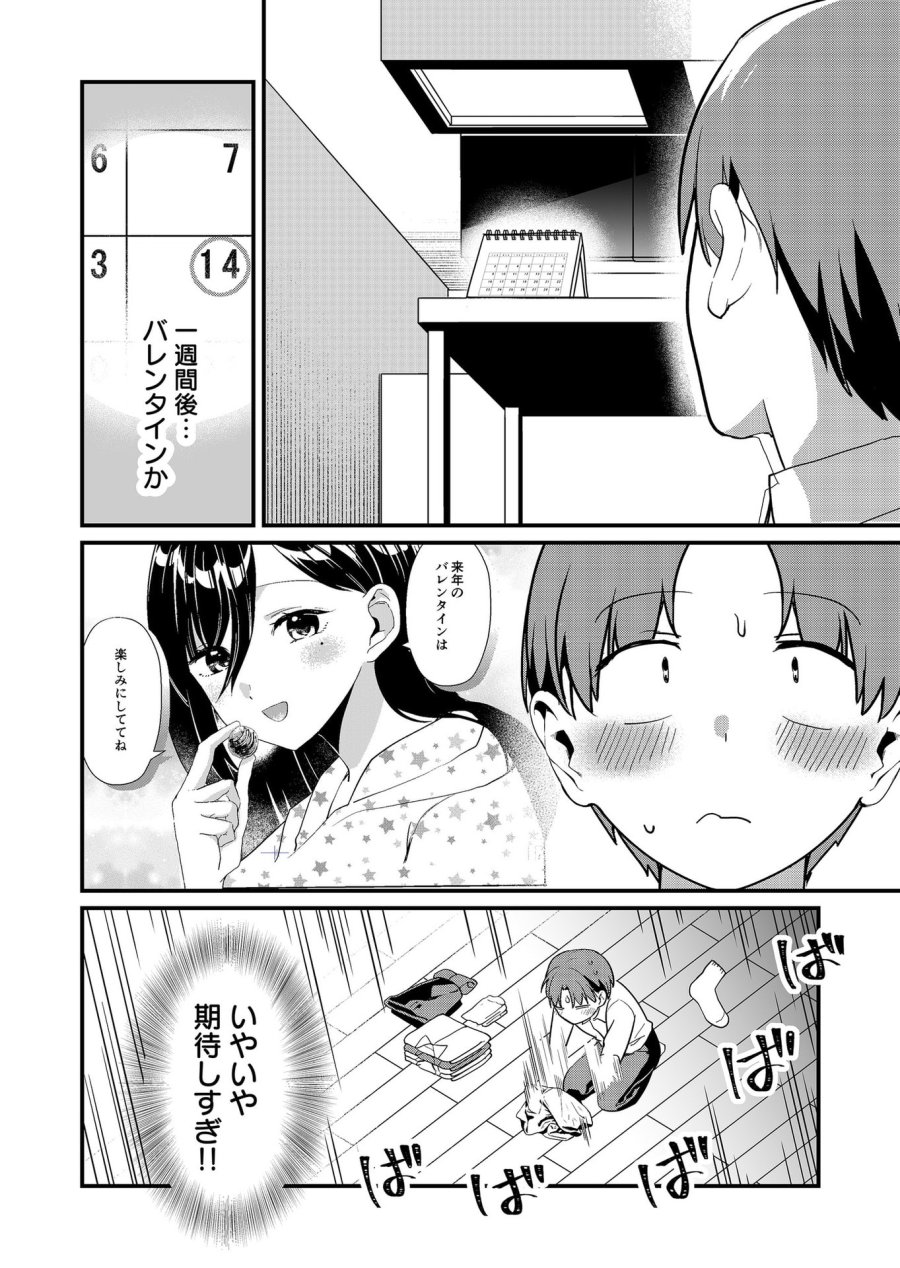 時森さんが無防備です!! 第36話 - Page 4