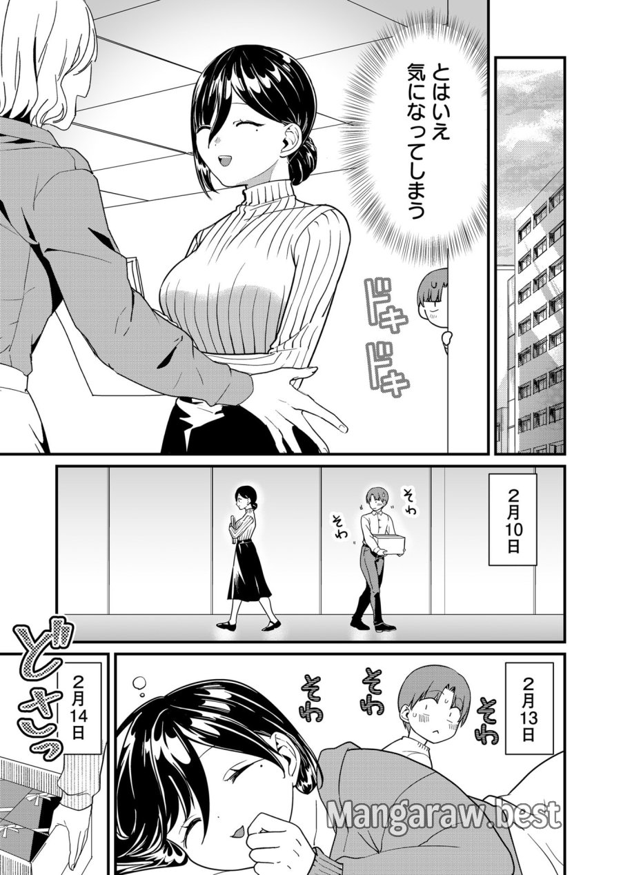 時森さんが無防備です!! 第36話 - Page 5