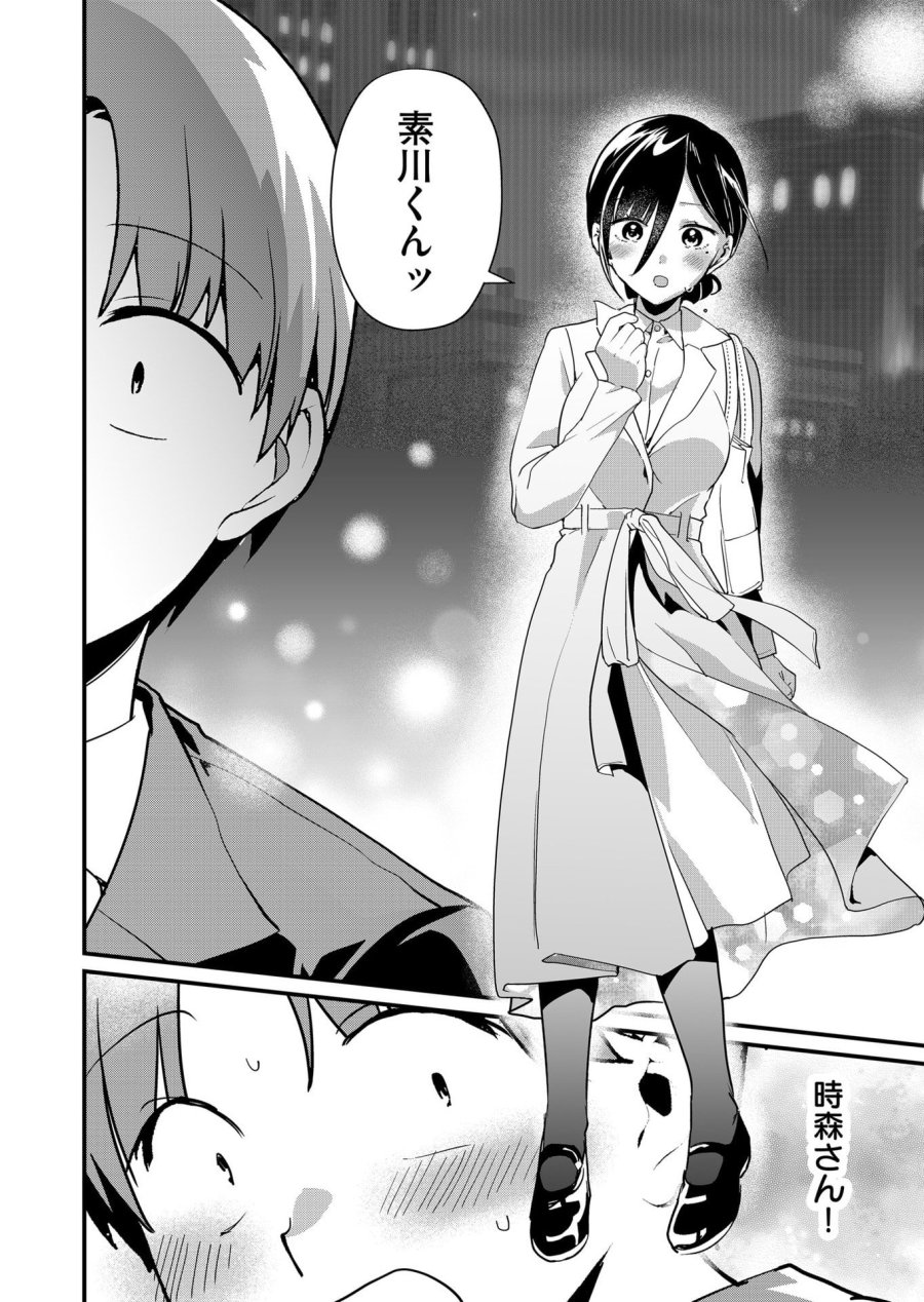 時森さんが無防備です!! 第36話 - Page 8