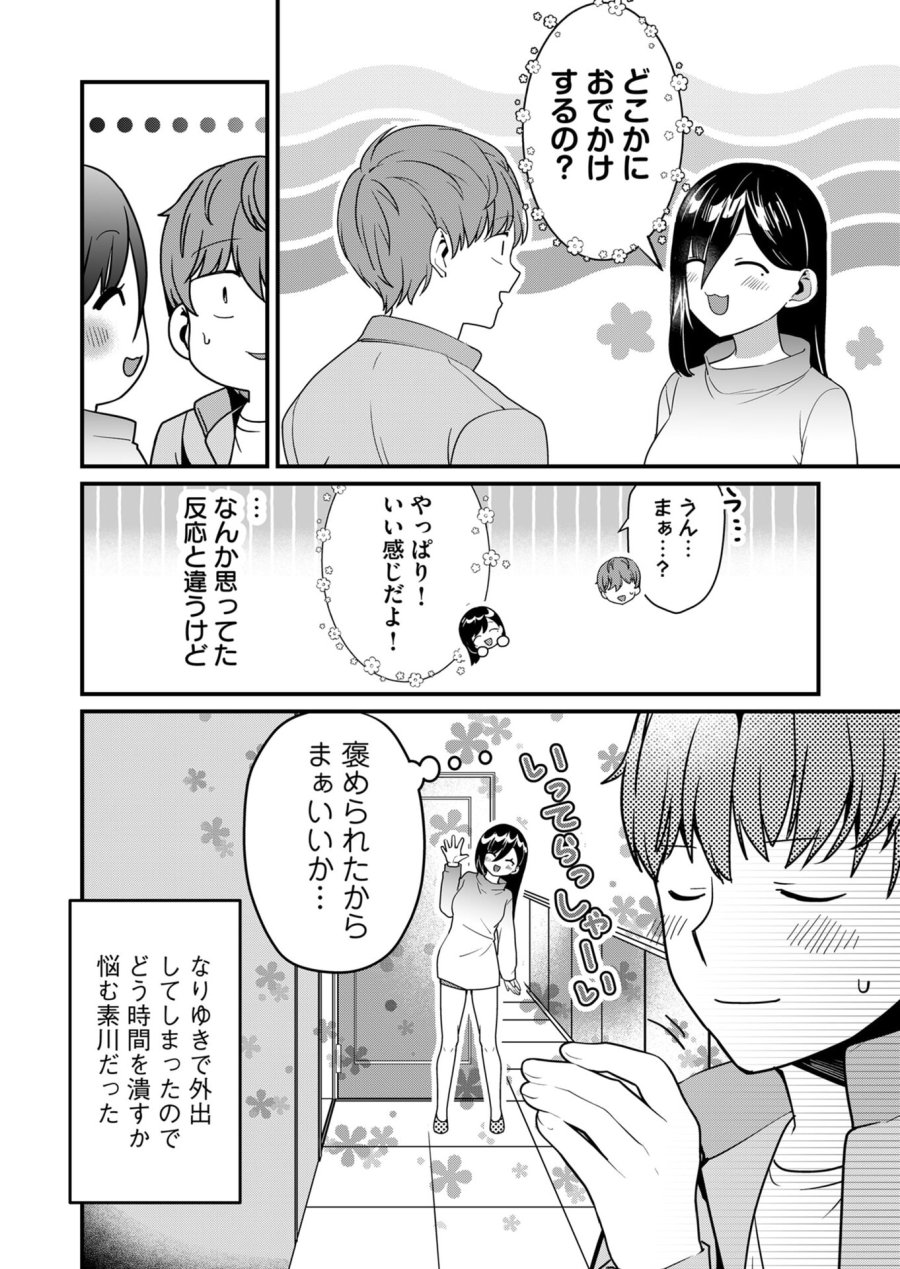 時森さんが無防備です!! 第29話 - Page 12