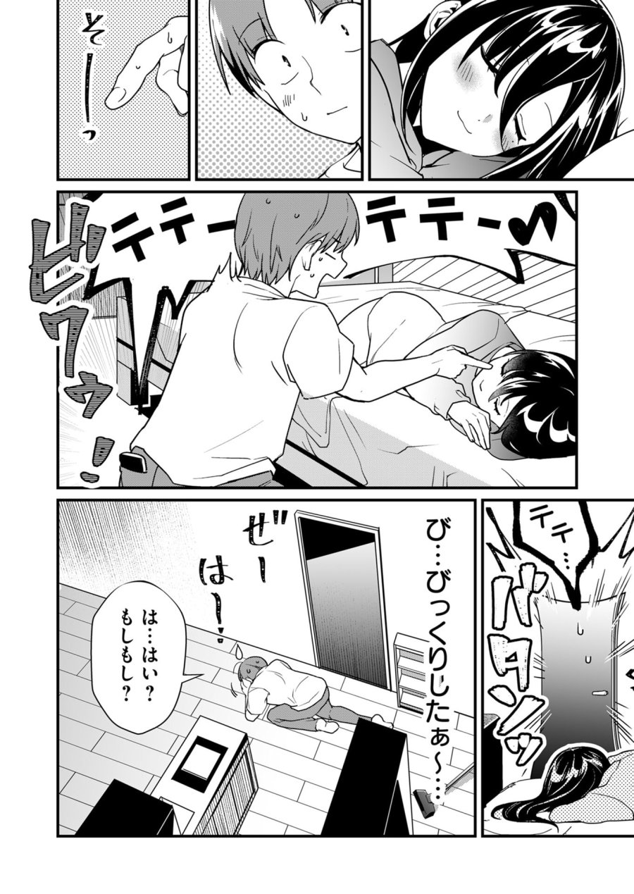 時森さんが無防備です!! 第29話 - Page 2