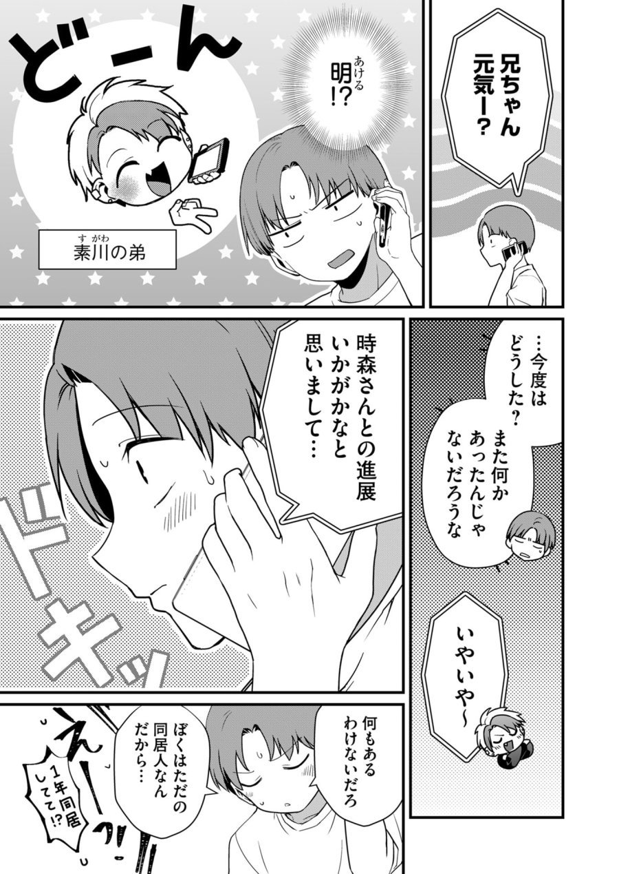 時森さんが無防備です!! 第29話 - Page 3
