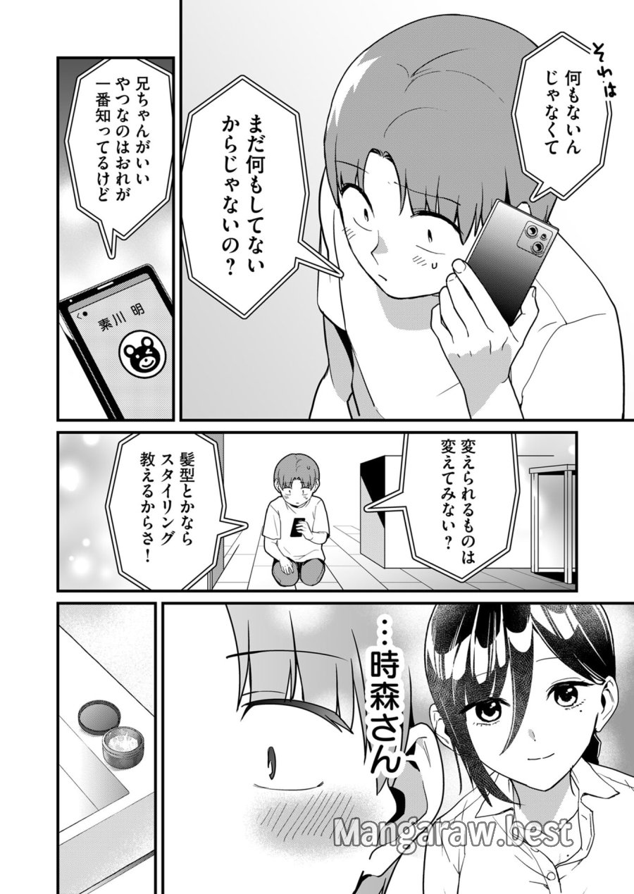 時森さんが無防備です!! 第29話 - Page 4