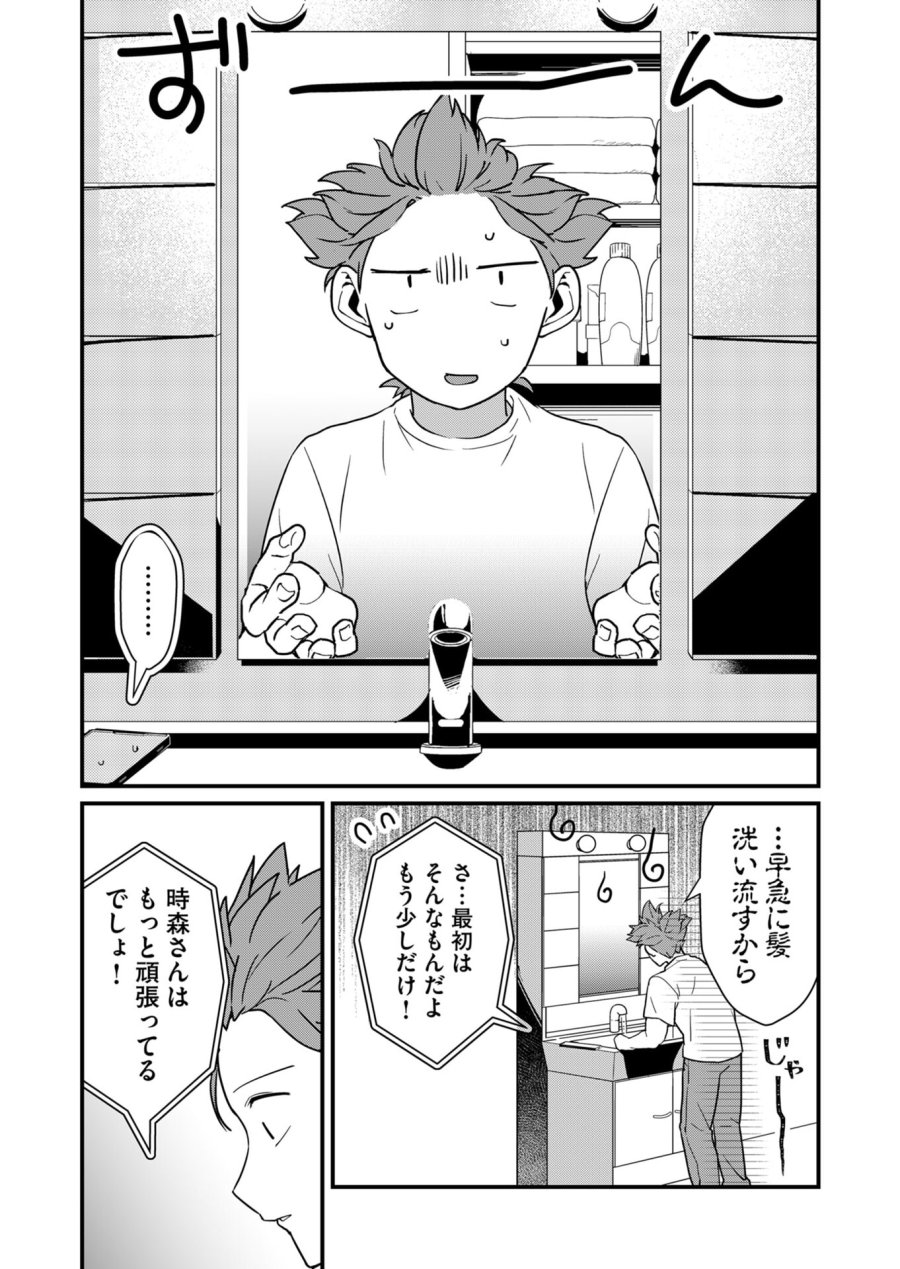 時森さんが無防備です!! 第29話 - Page 5